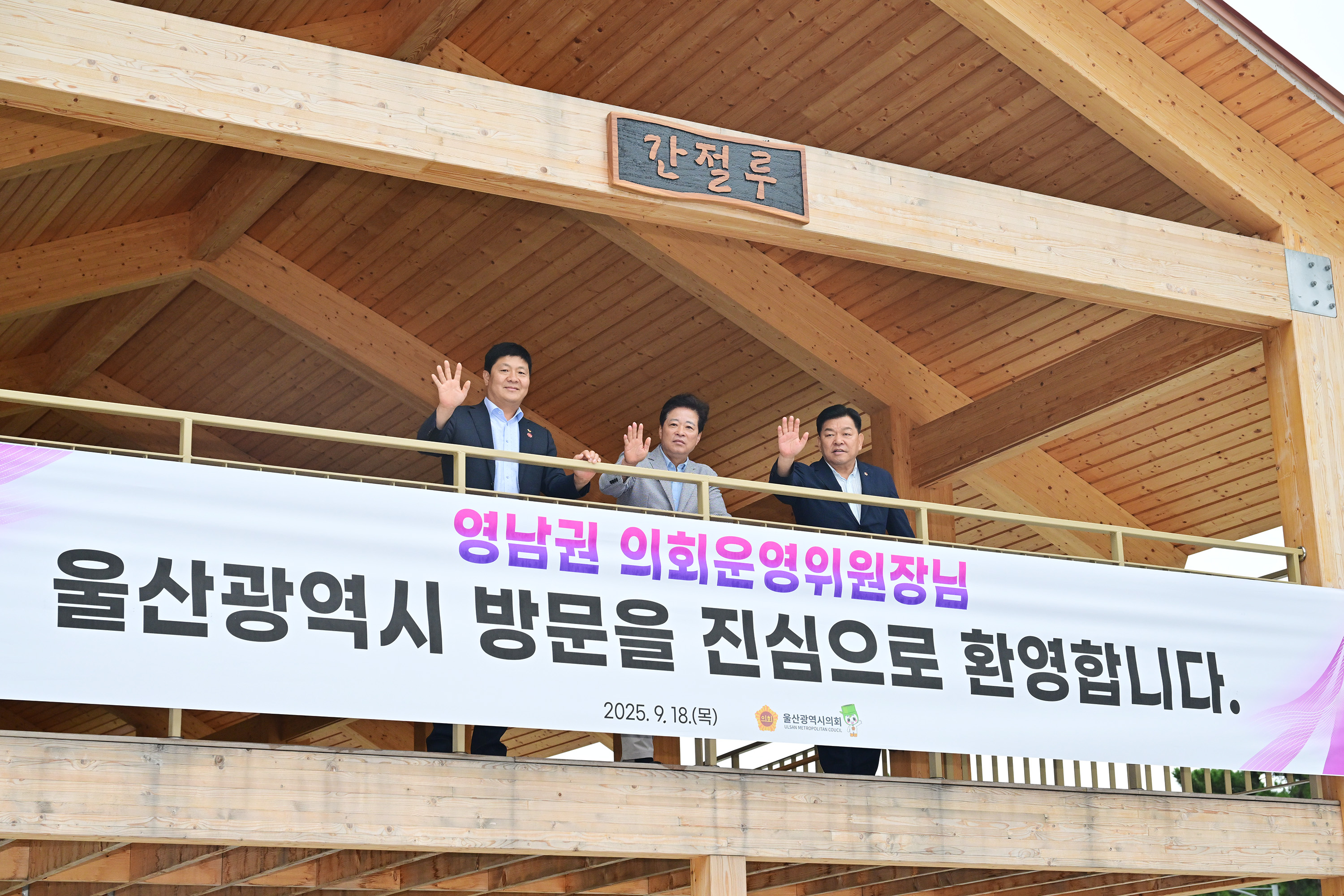 영남권 의회운영위원장협의회 제6차 정기회2