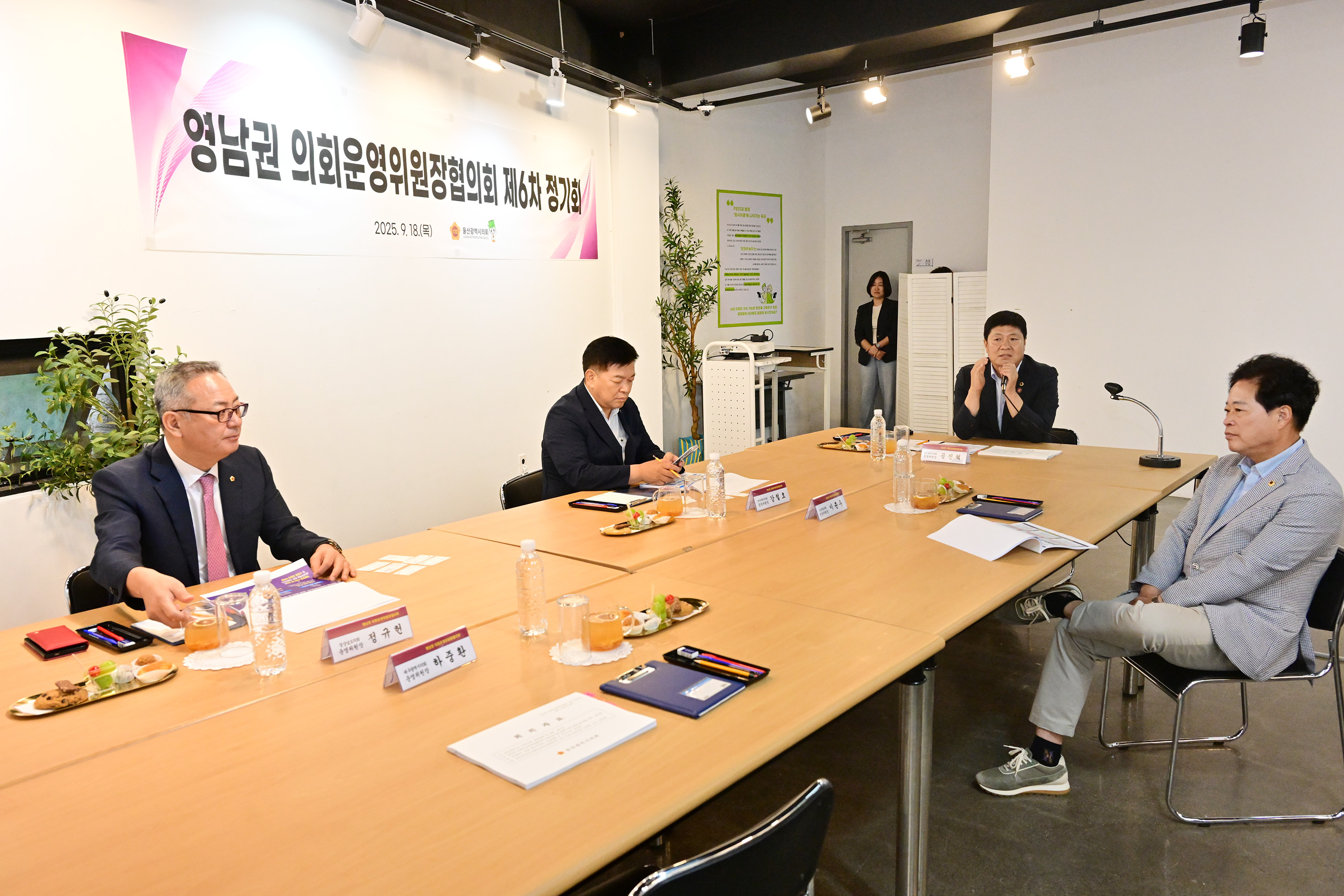 영남권 의회운영위원장협의회 제6차 정기회14