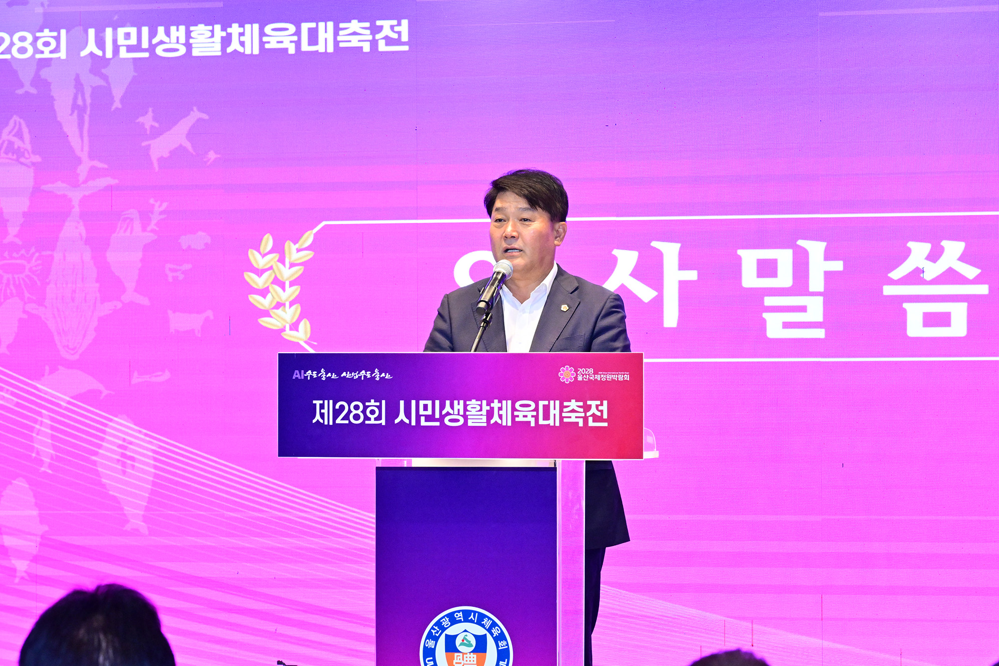 제28회 시민생활체육대축전 개회식3