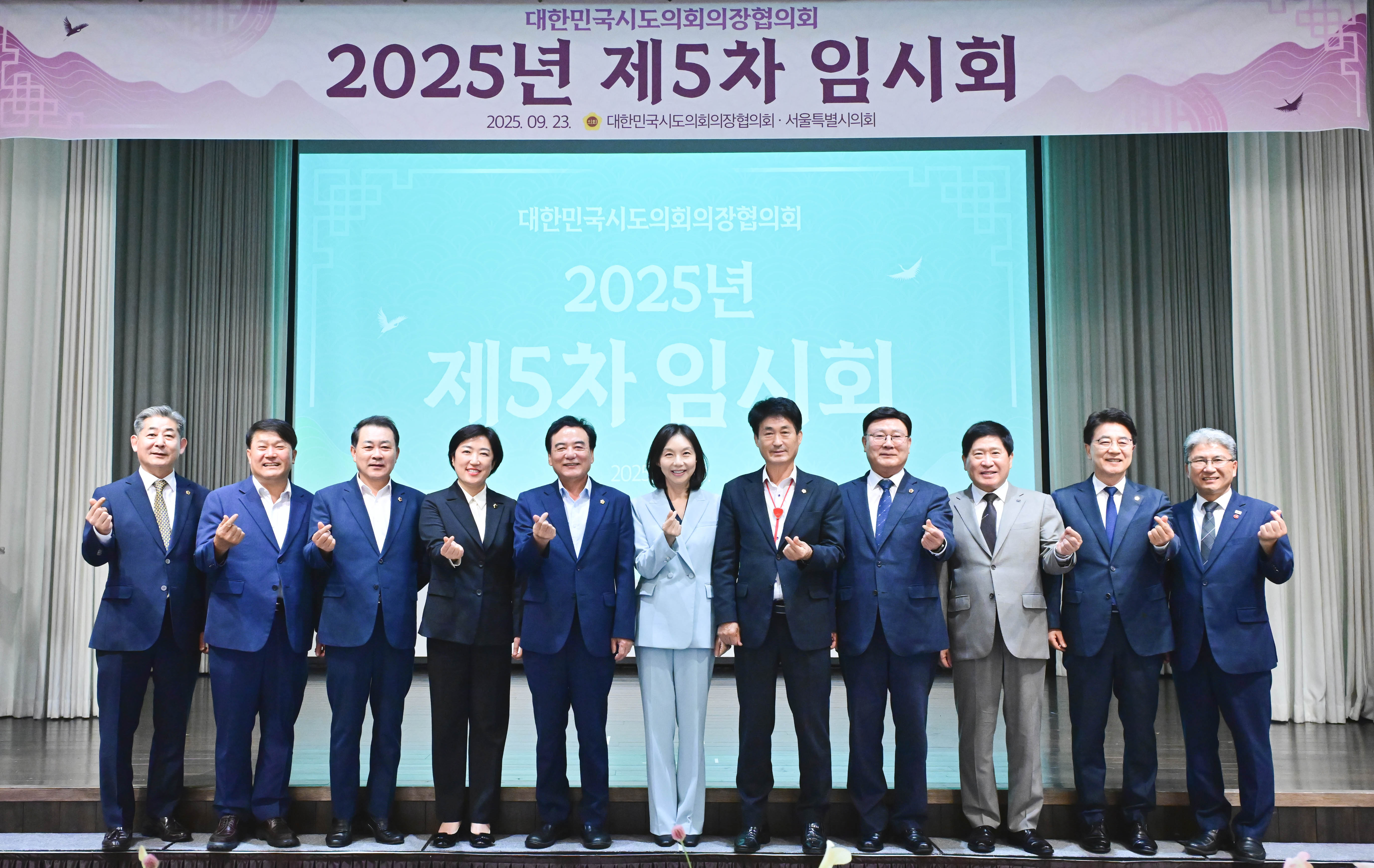 대한민국시․도의회의장협의회 제5차 임시회1
