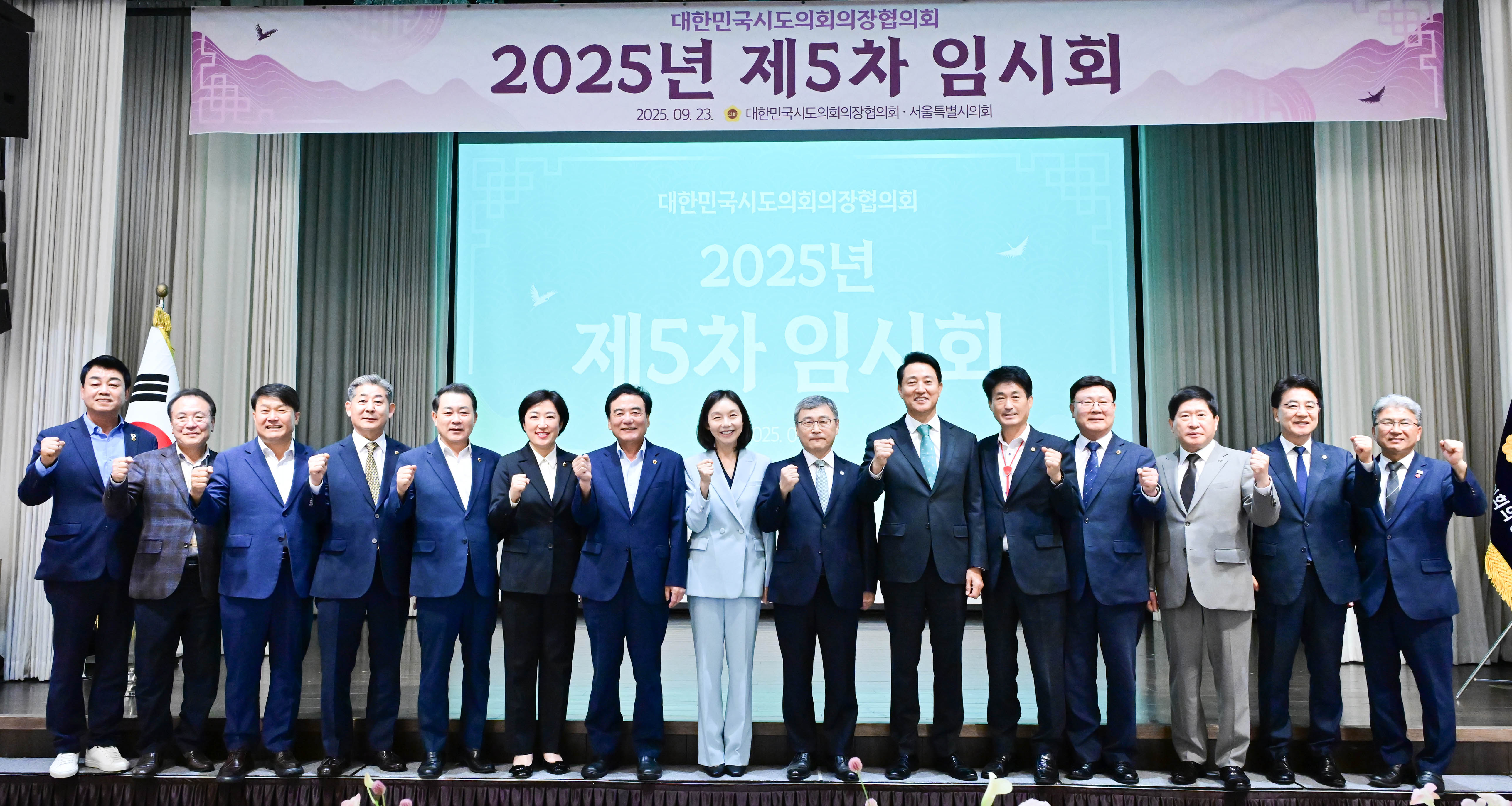 대한민국시․도의회의장협의회 제5차 임시회2
