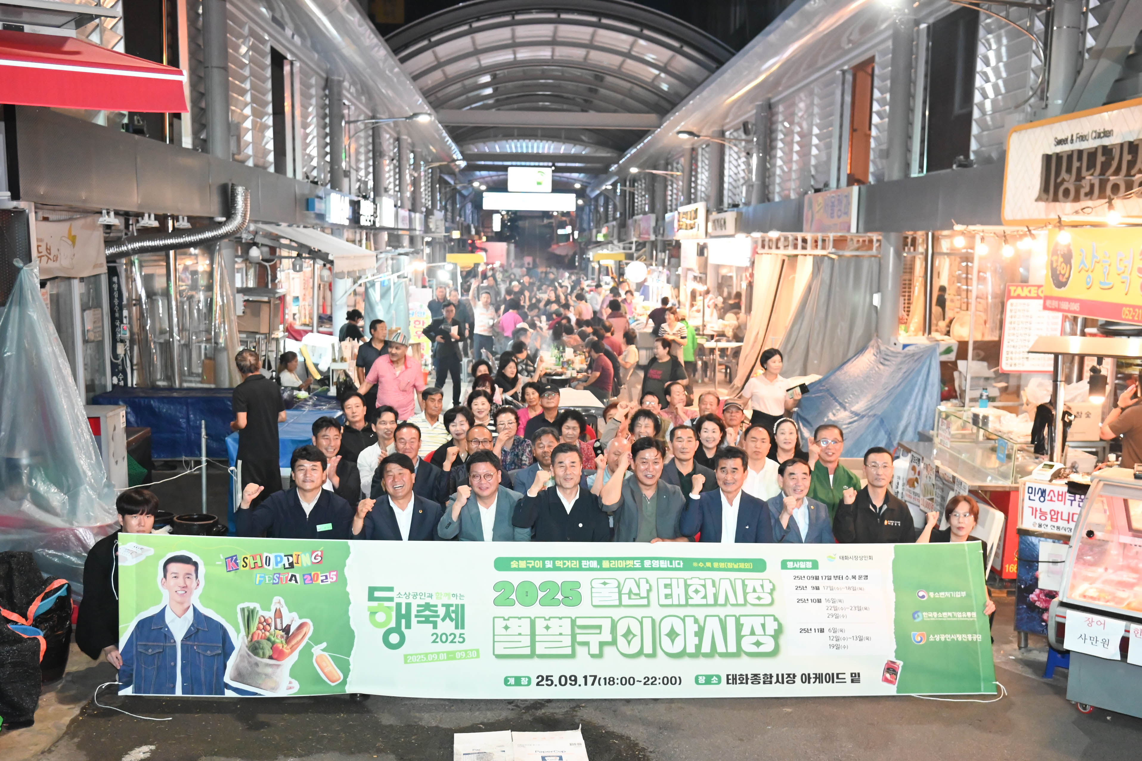 2025 태화시장 별별구이 야시장 개장식6