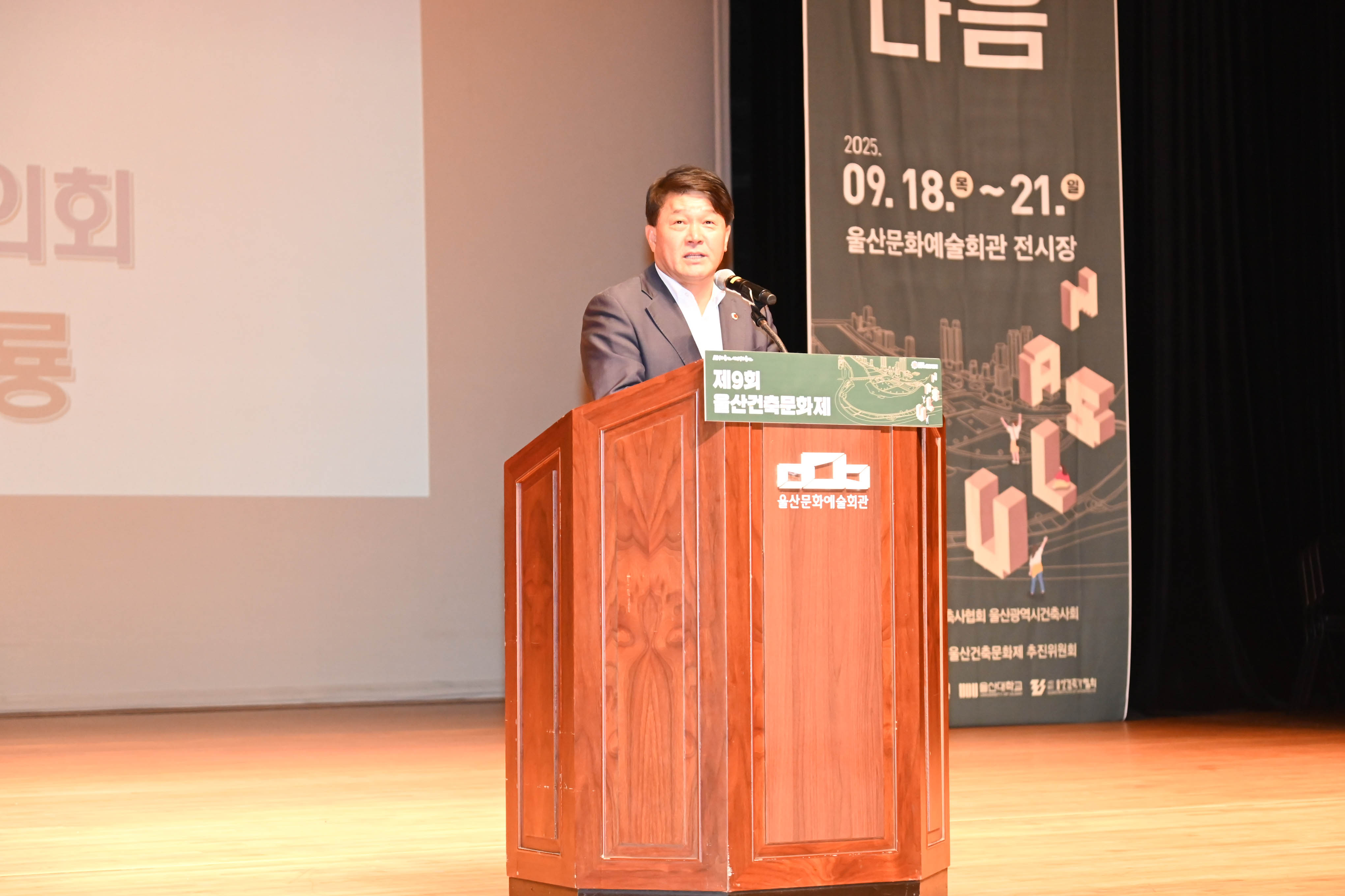 제9회 울산건축문화제 개막식2