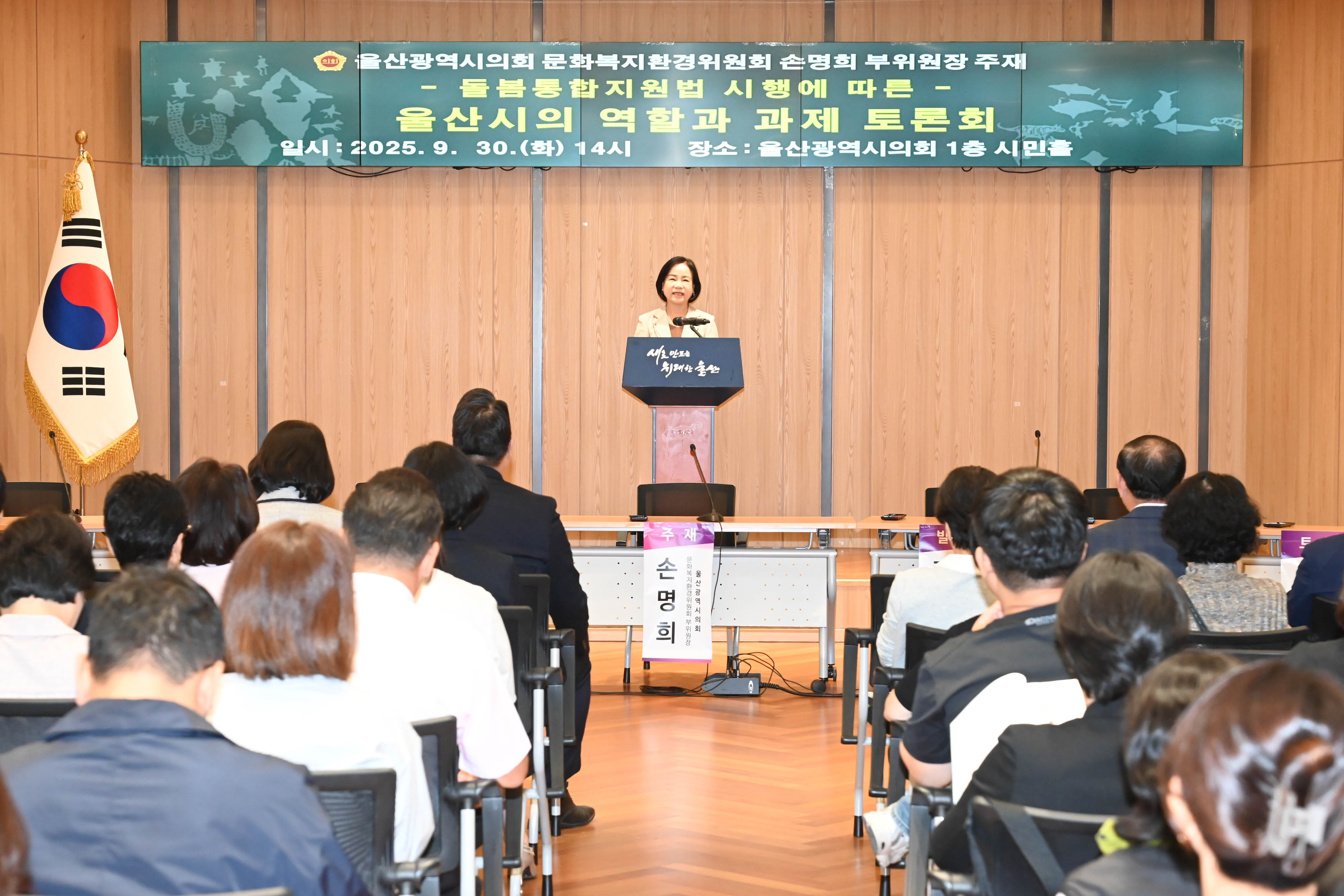 손명희 의원, 돌봄통합지원법 울산 실행 토론회 개최2