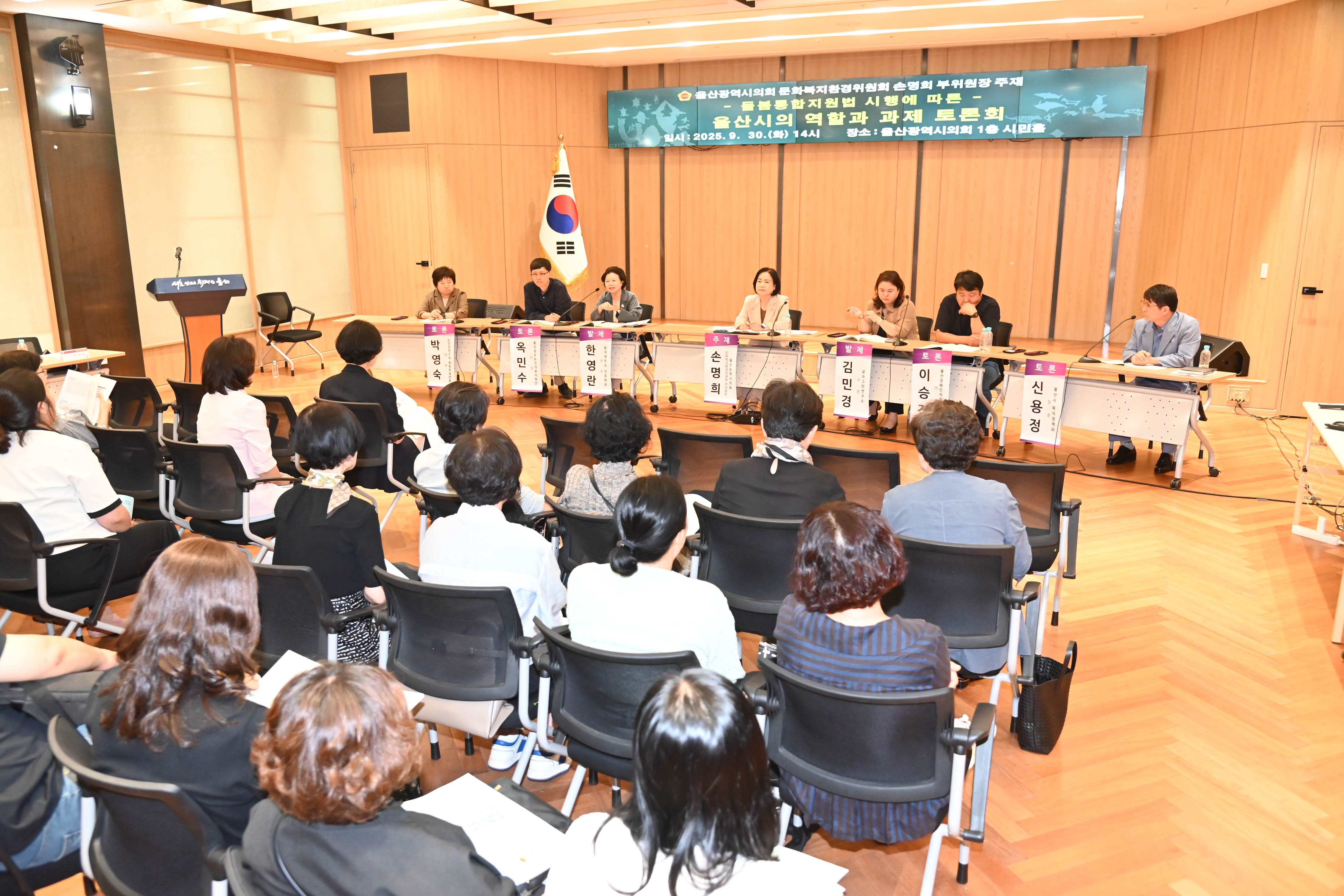 손명희 의원, 돌봄통합지원법 울산 실행 토론회 개최11