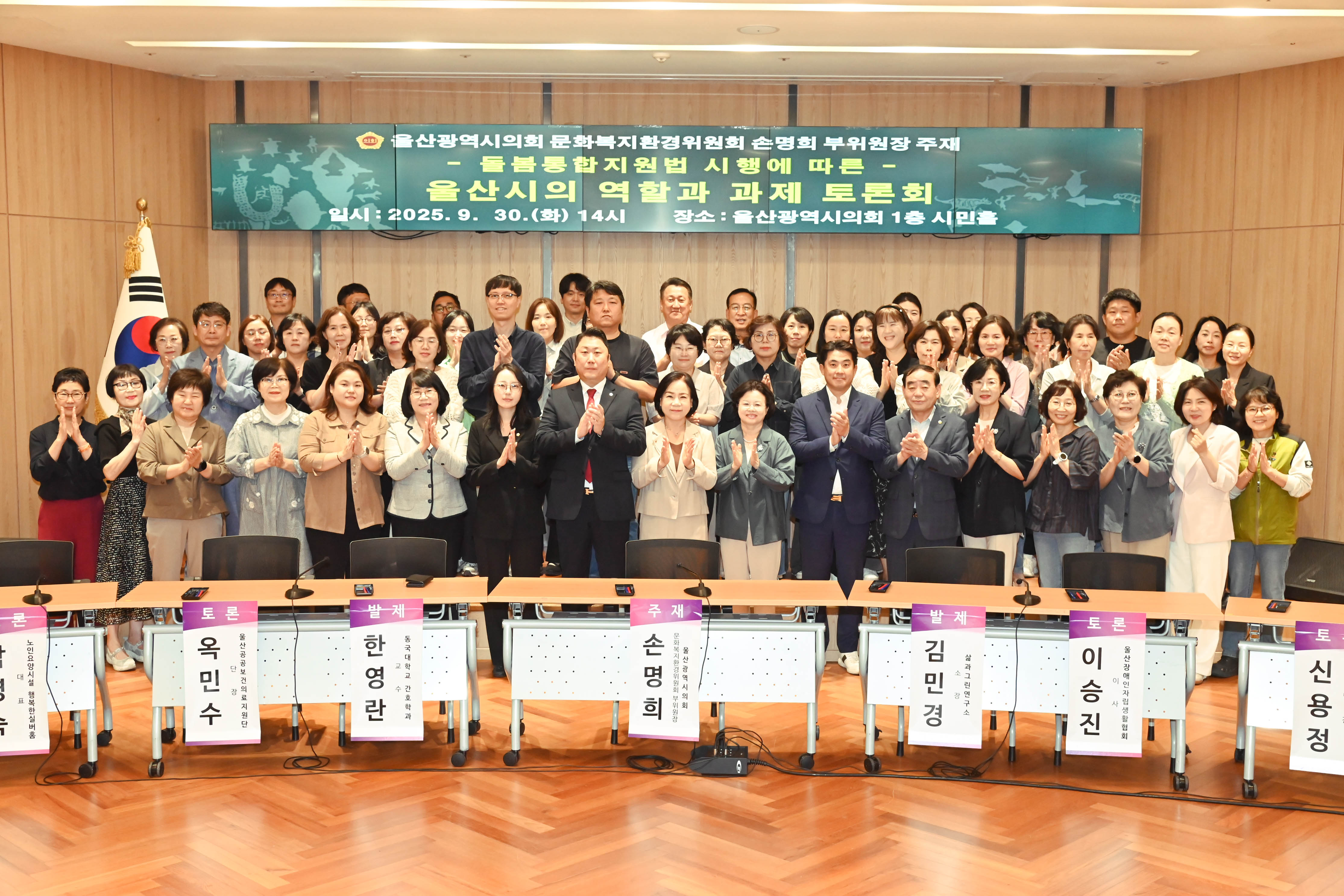 손명희 의원, 돌봄통합지원법 울산 실행 토론회 개최12