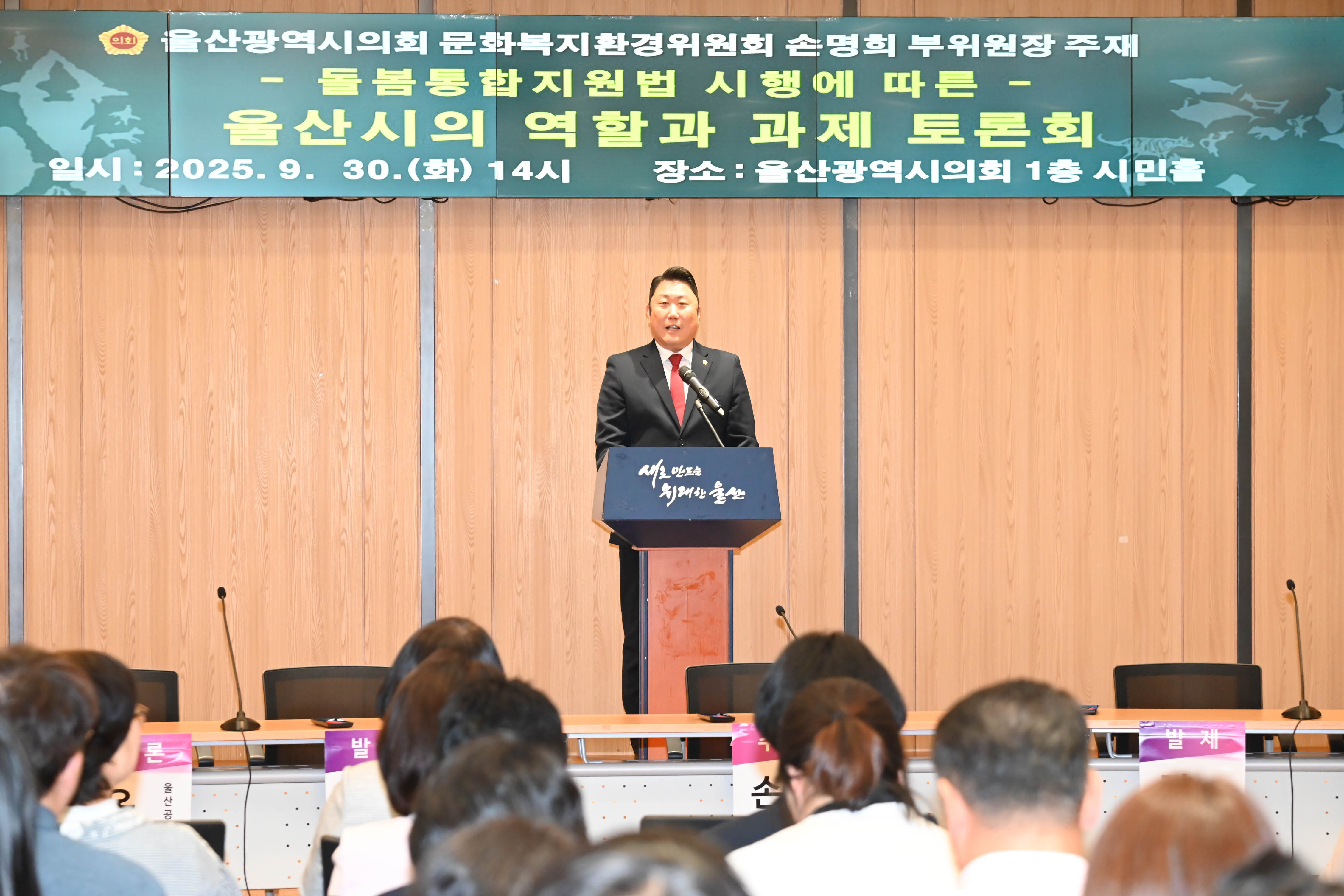 손명희 의원, 돌봄통합지원법 울산 실행 토론회 개최6