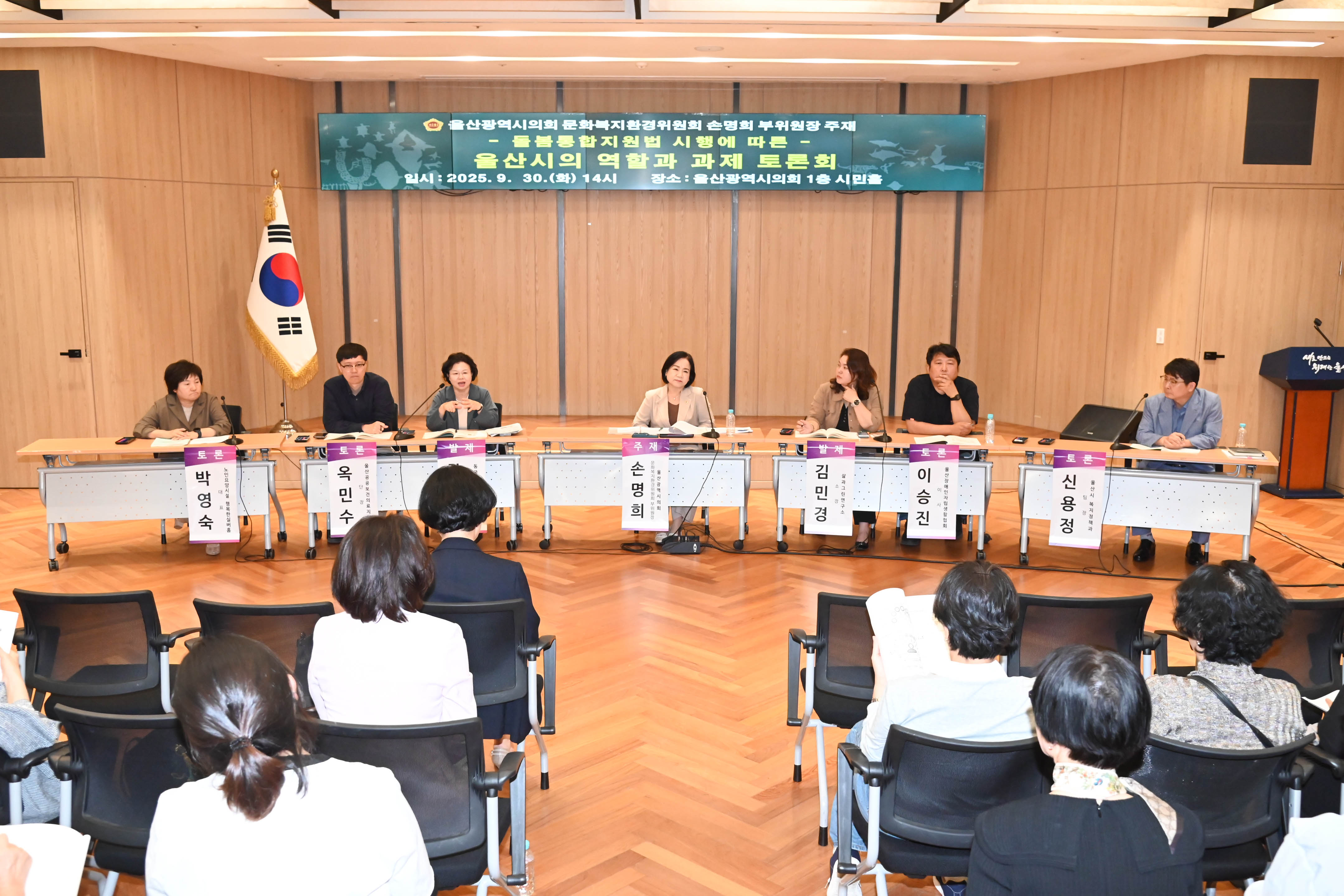 손명희 의원, 돌봄통합지원법 울산 실행 토론회 개최10