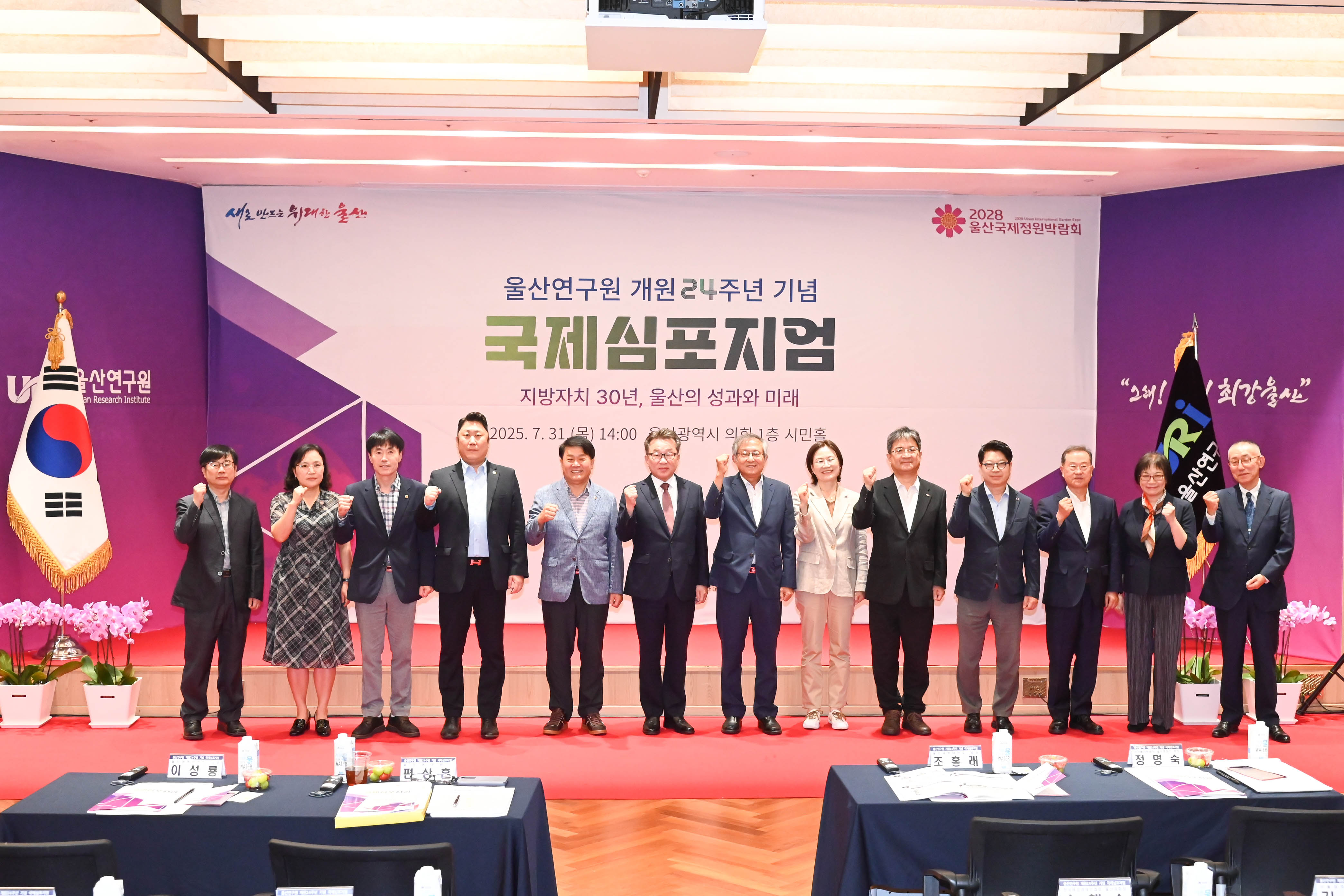 울산연구원 개원 24주년 기념 국제심포지엄1