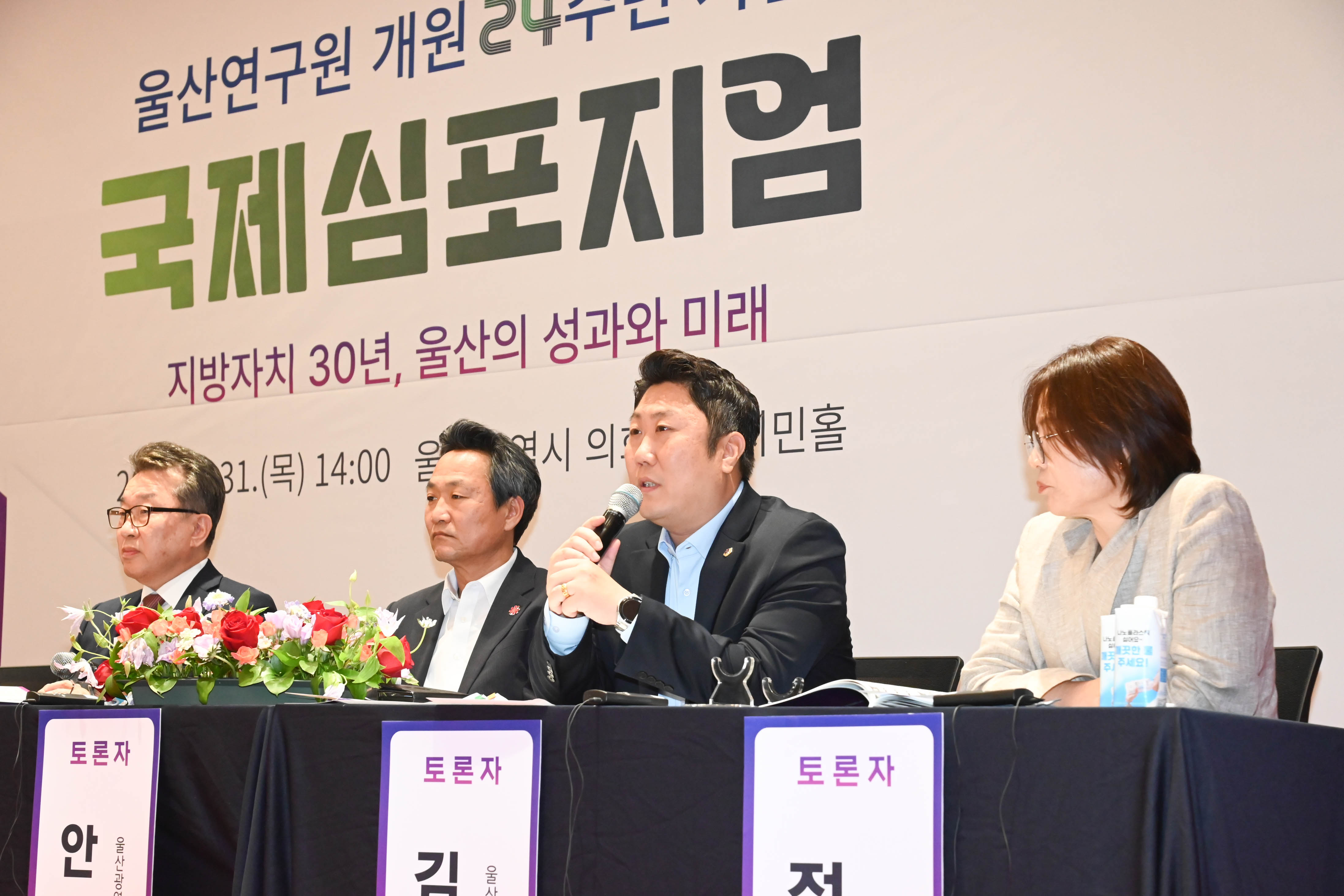 울산연구원 개원 24주년 기념 국제심포지엄12