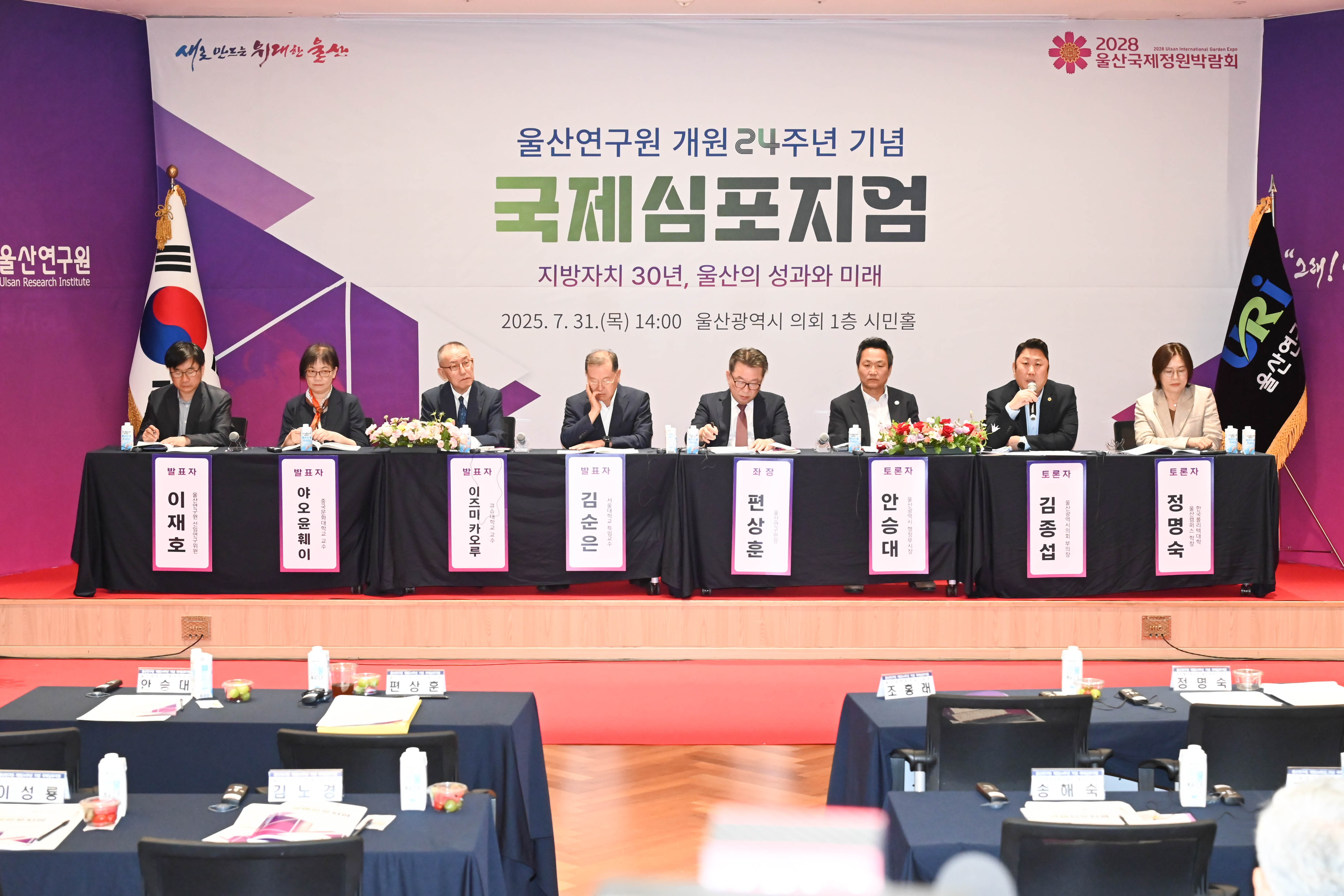 울산연구원 개원 24주년 기념 국제심포지엄13