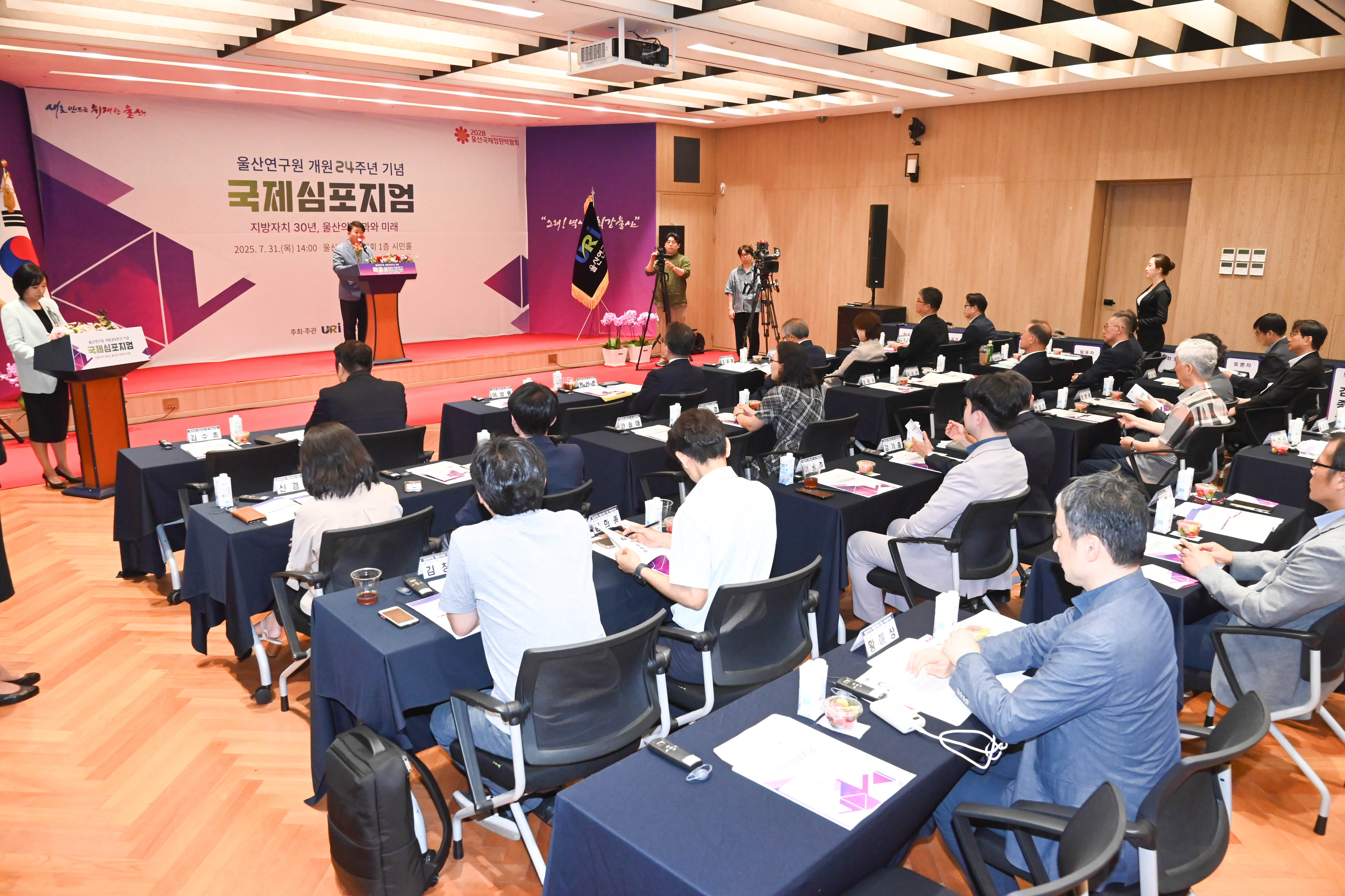 울산연구원 개원 24주년 기념 국제심포지엄7