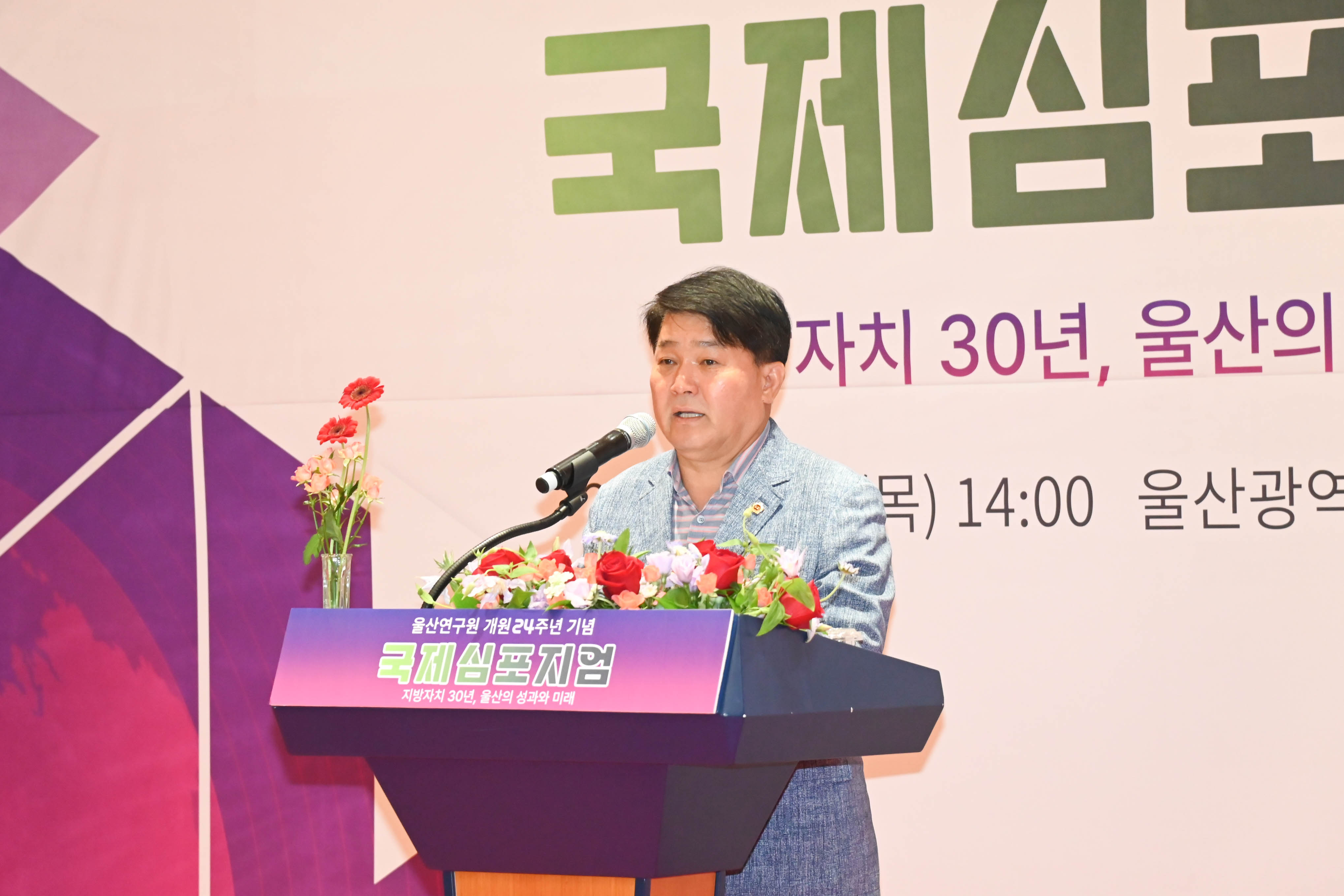 울산연구원 개원 24주년 기념 국제심포지엄8