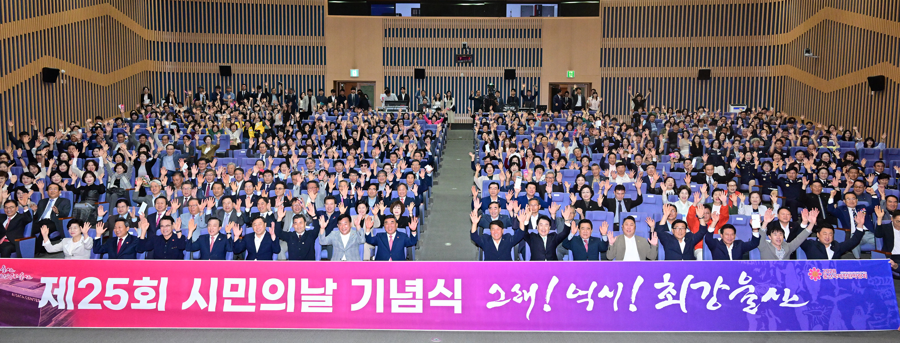 제25회 울산광역시민의 날 기념식1