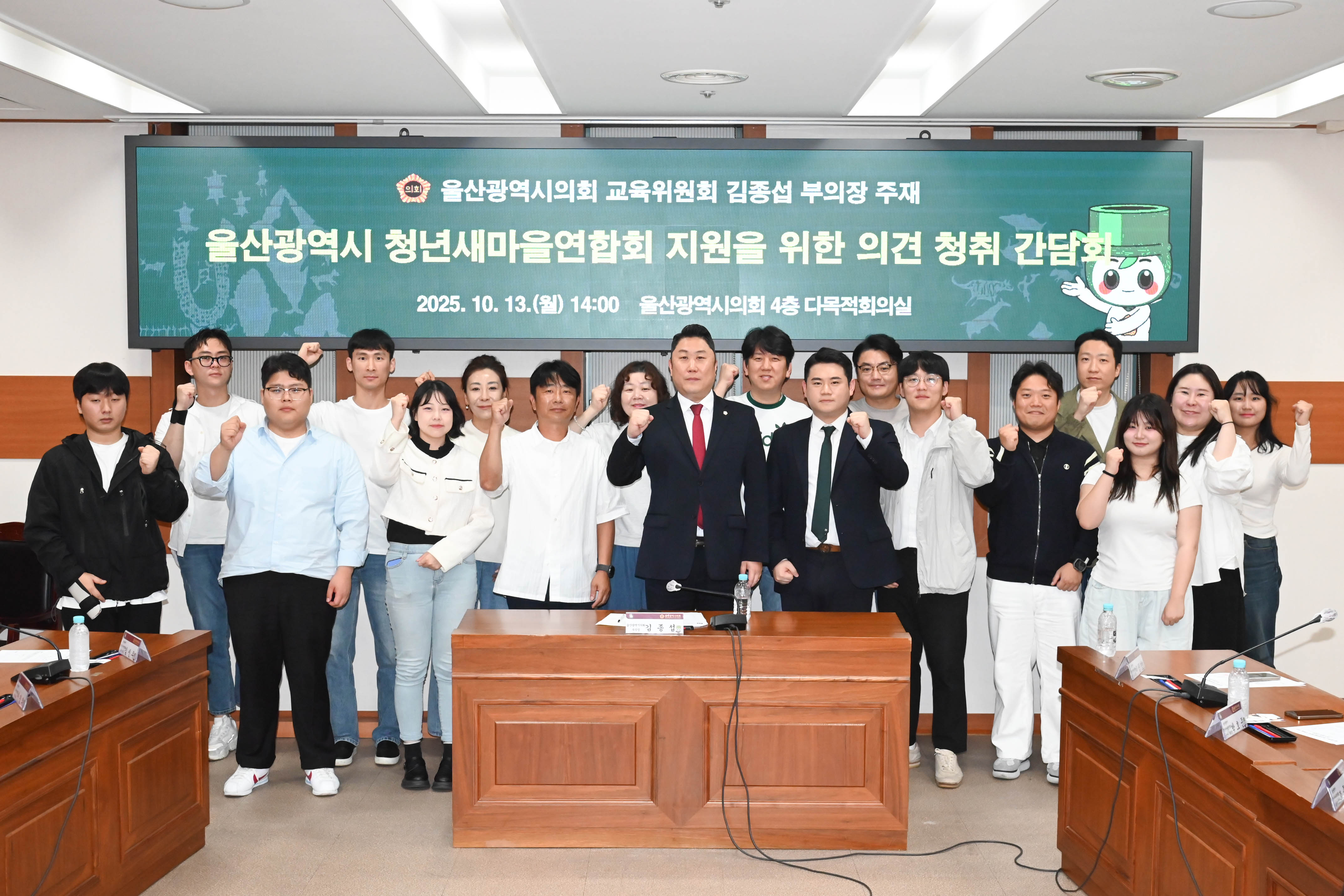 김종섭 부의장, 울산광역시 청년새마을연합회와의 간담회1