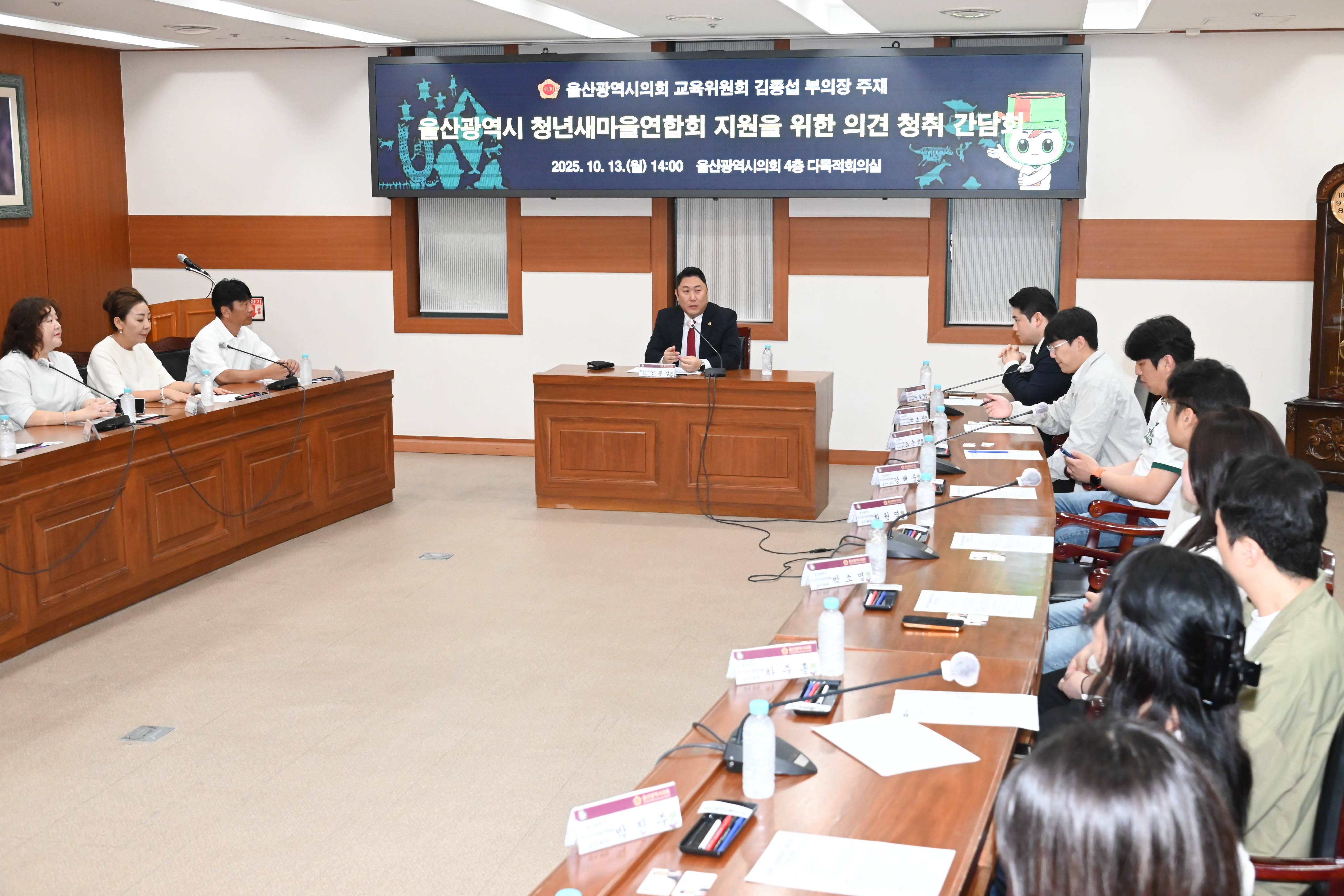 김종섭 부의장, 울산광역시 청년새마을연합회와의 간담회2