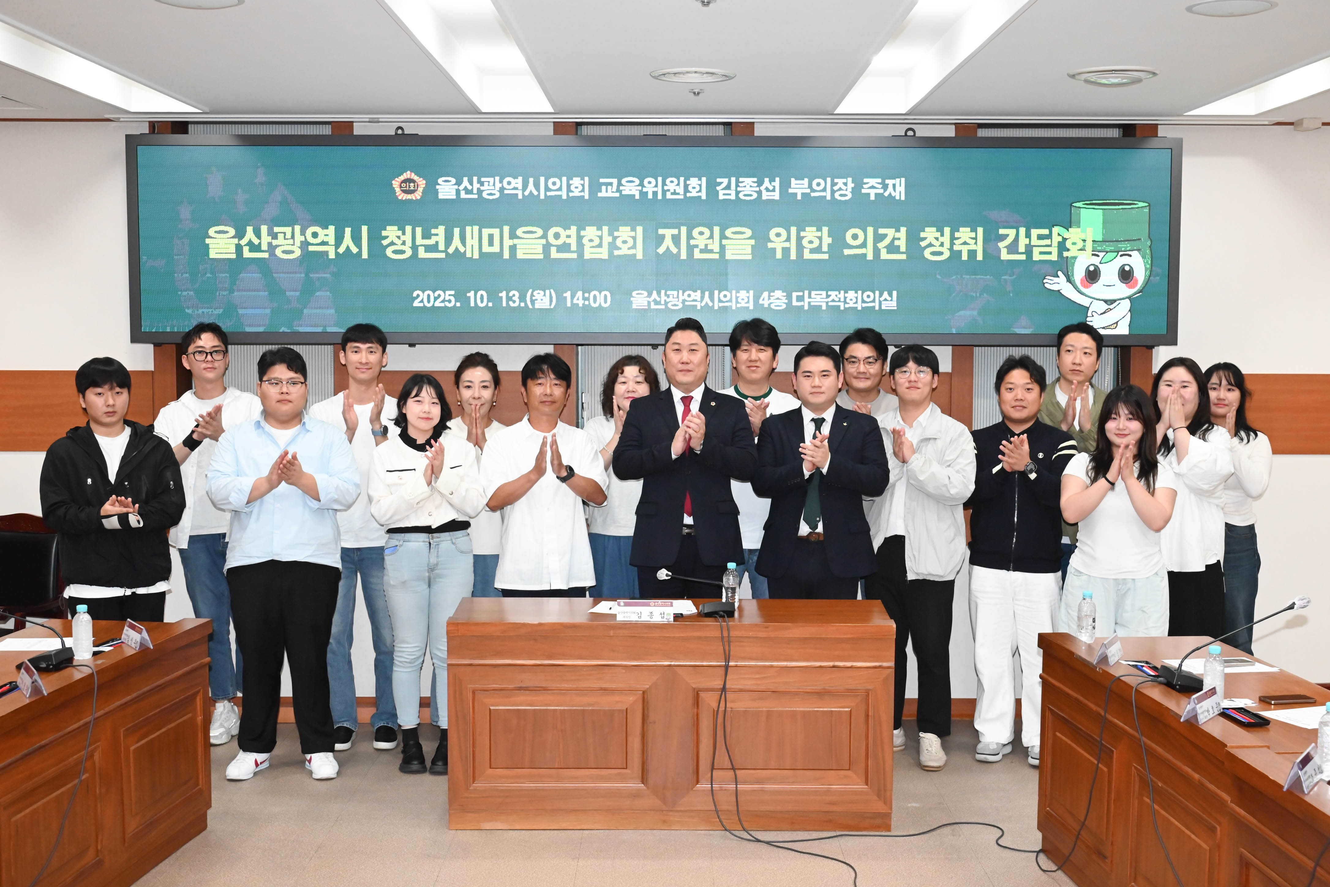 김종섭 부의장, 울산광역시 청년새마을연합회와의 간담회13