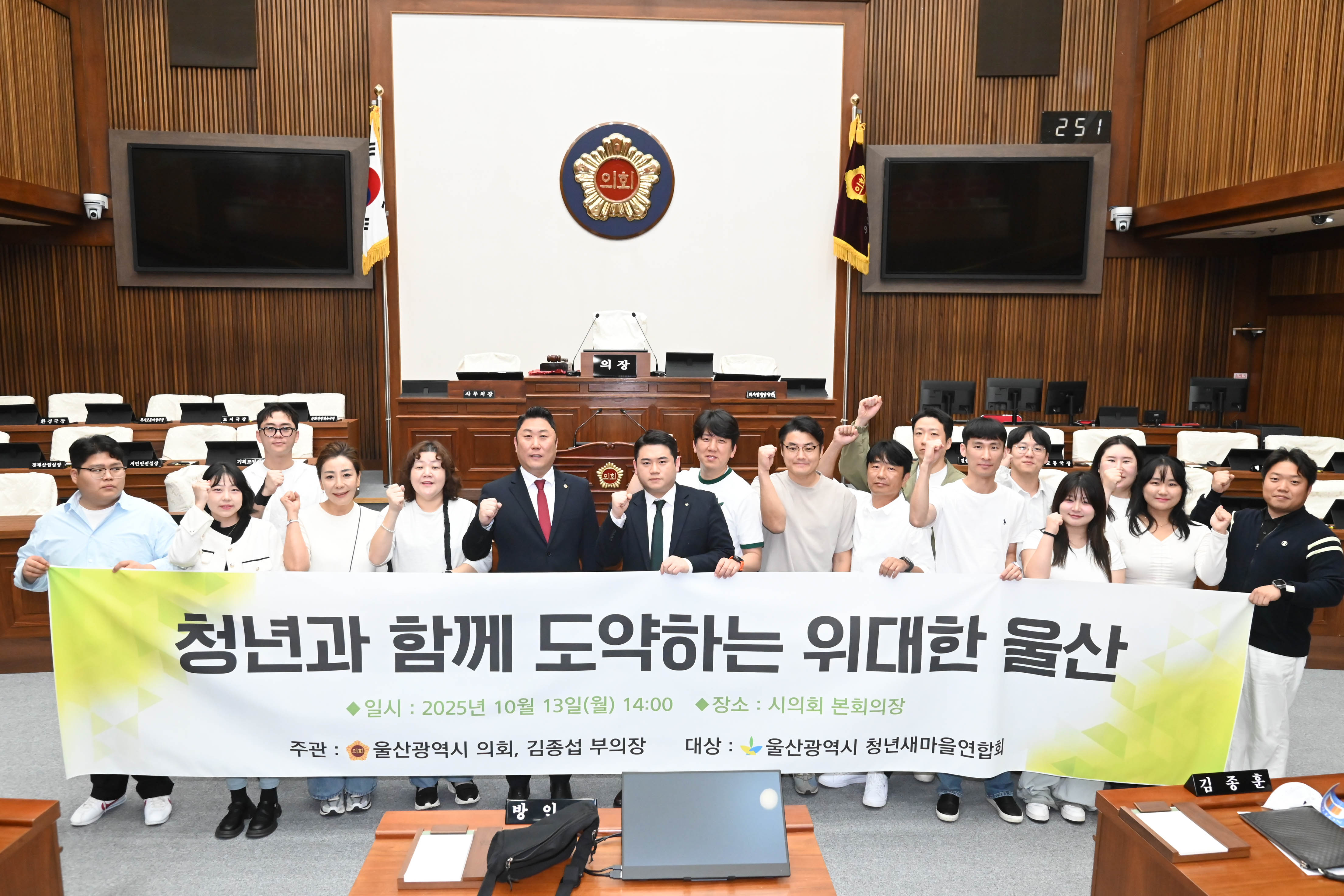 김종섭 부의장, 울산광역시 청년새마을연합회와의 간담회15