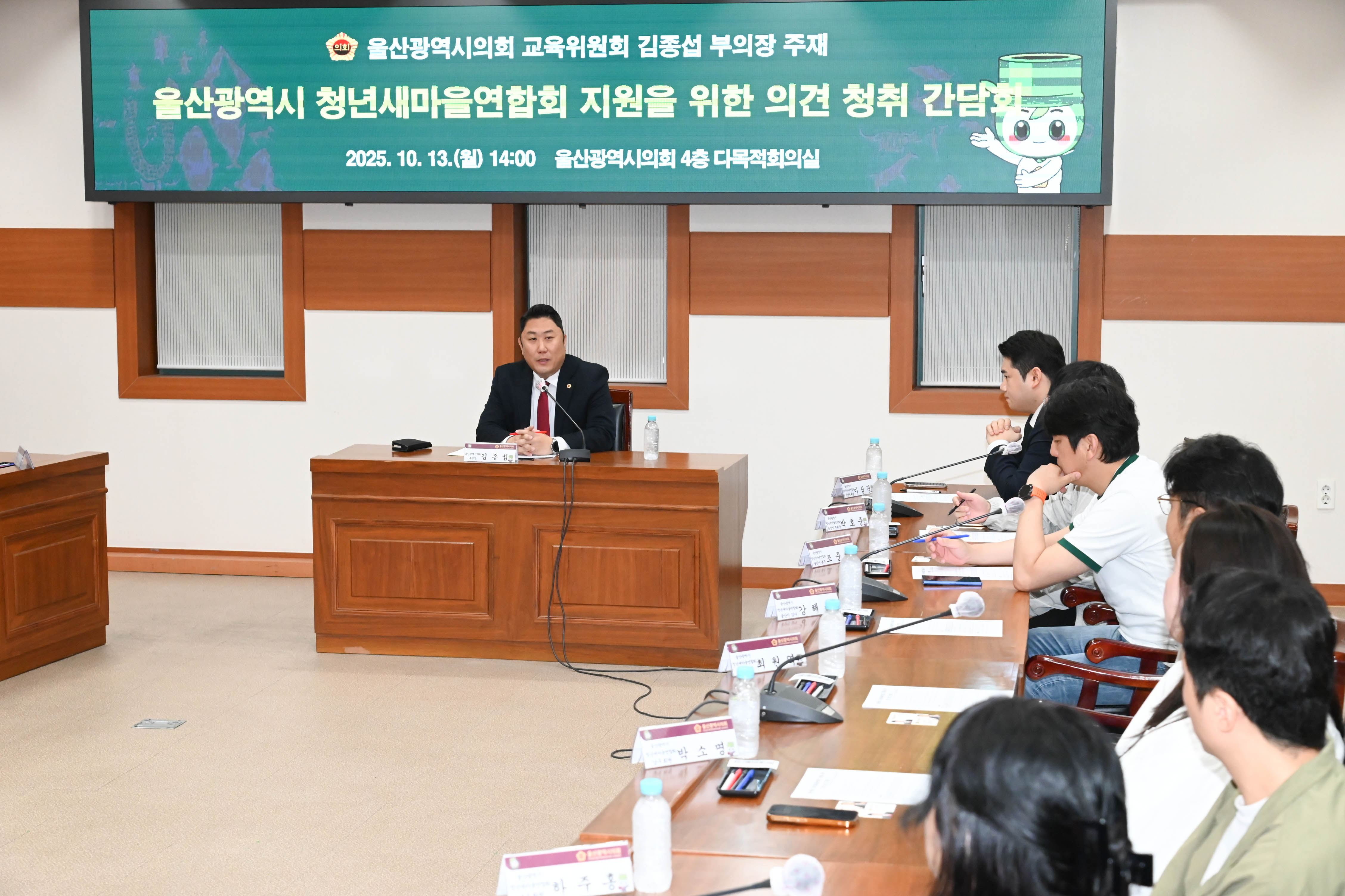 김종섭 부의장, 울산광역시 청년새마을연합회와의 간담회5