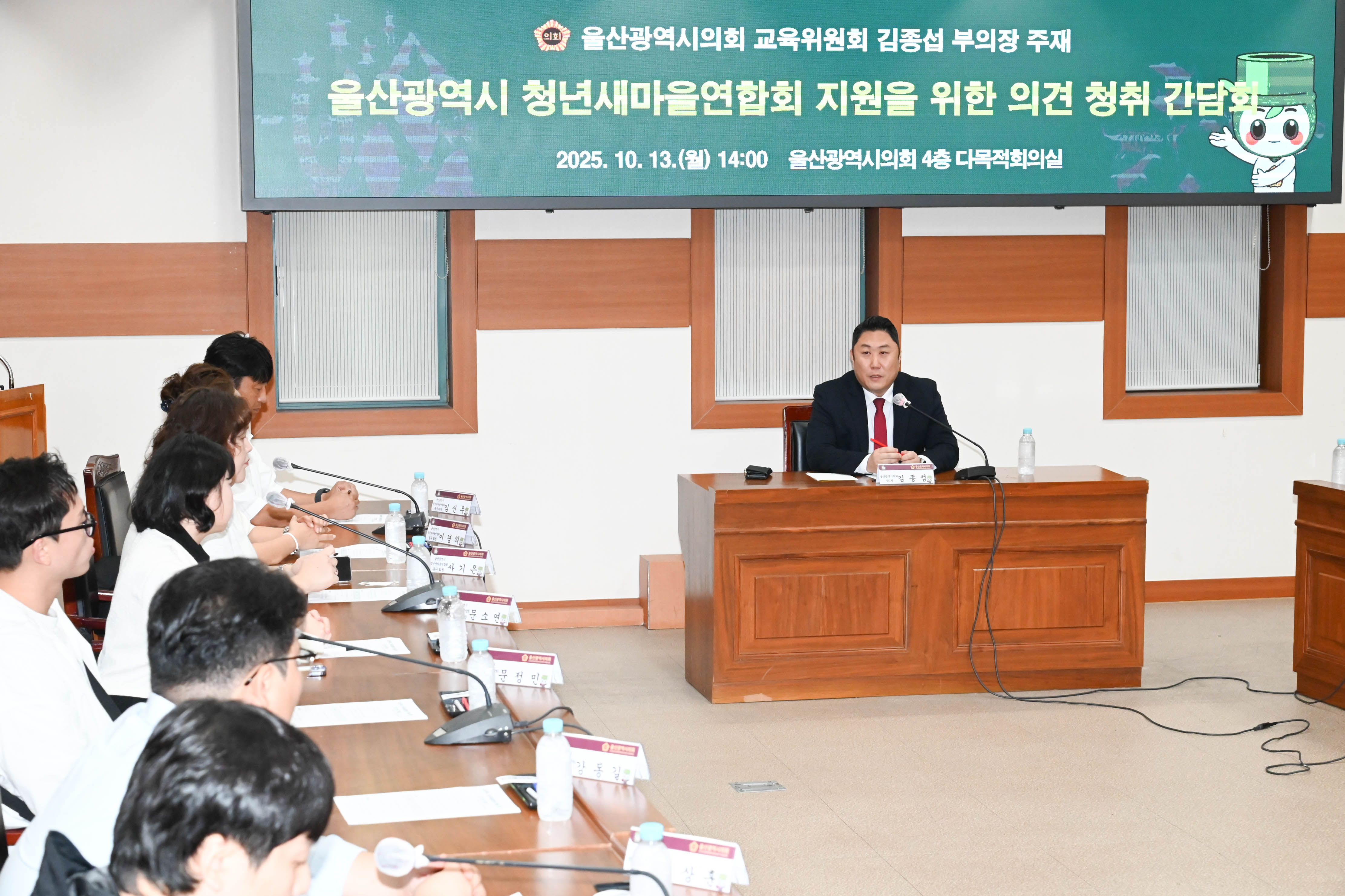 김종섭 부의장, 울산광역시 청년새마을연합회와의 간담회8