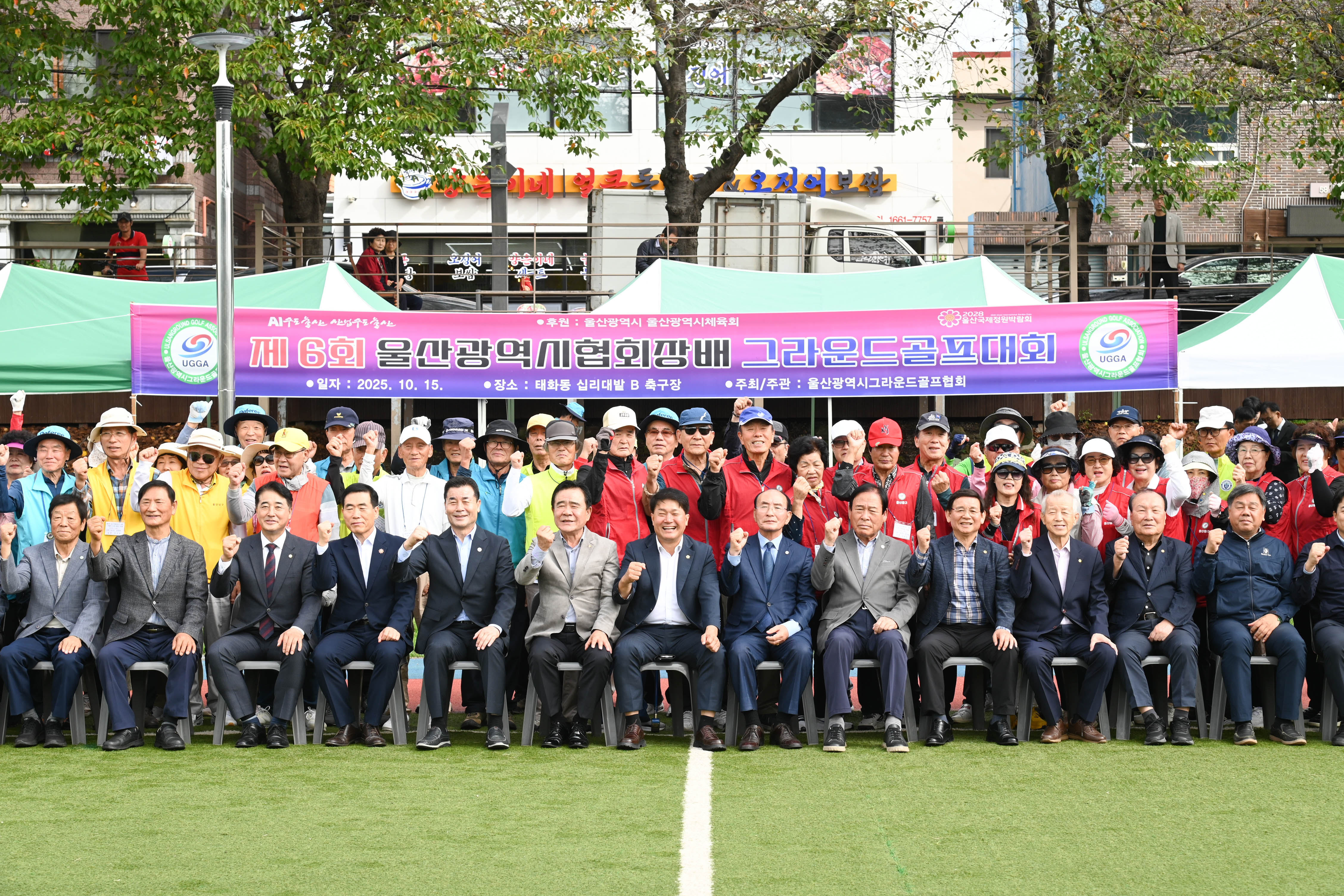 제6회 울산광역시협회장배 그라운드골프대회 개회식