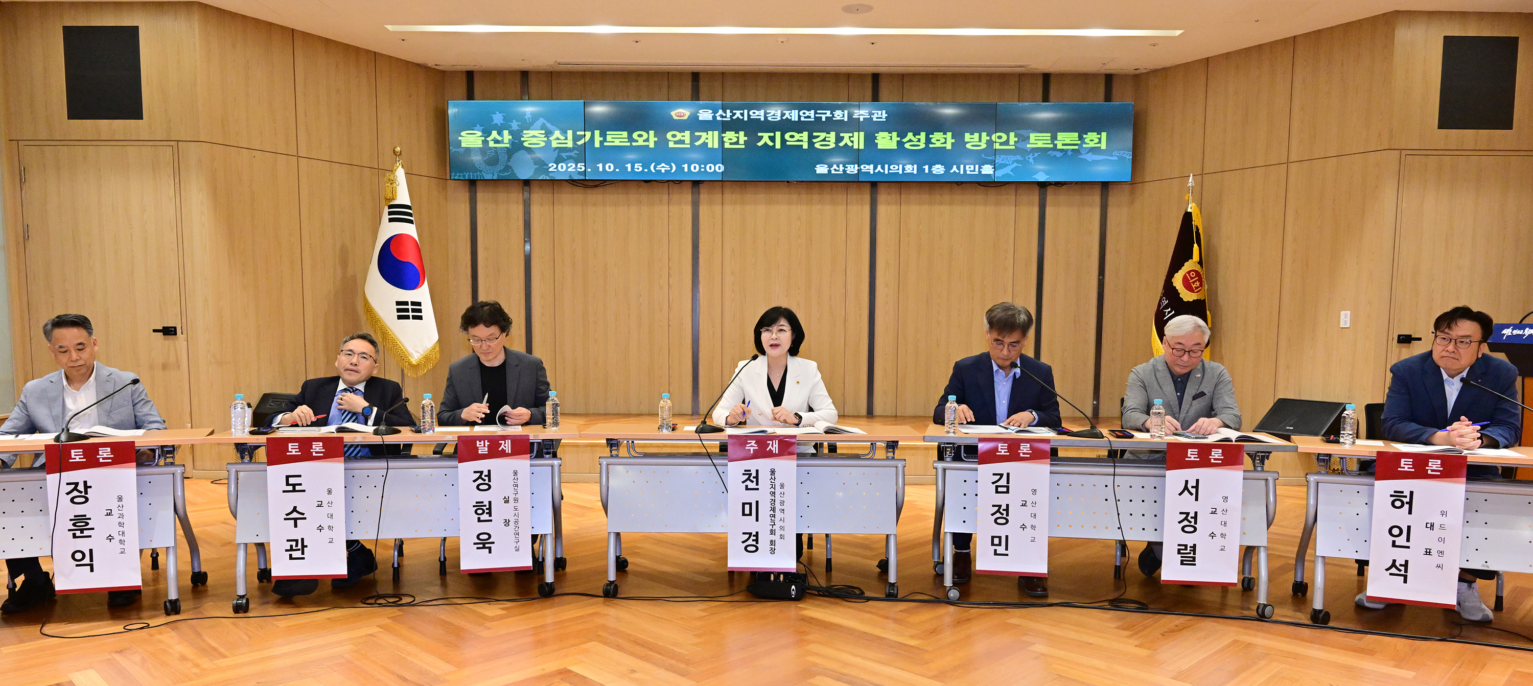 울산지역경제연구회 천미경 회장, 울산 중심가로와 연계한 지역경제 활성화 방안 토론회7