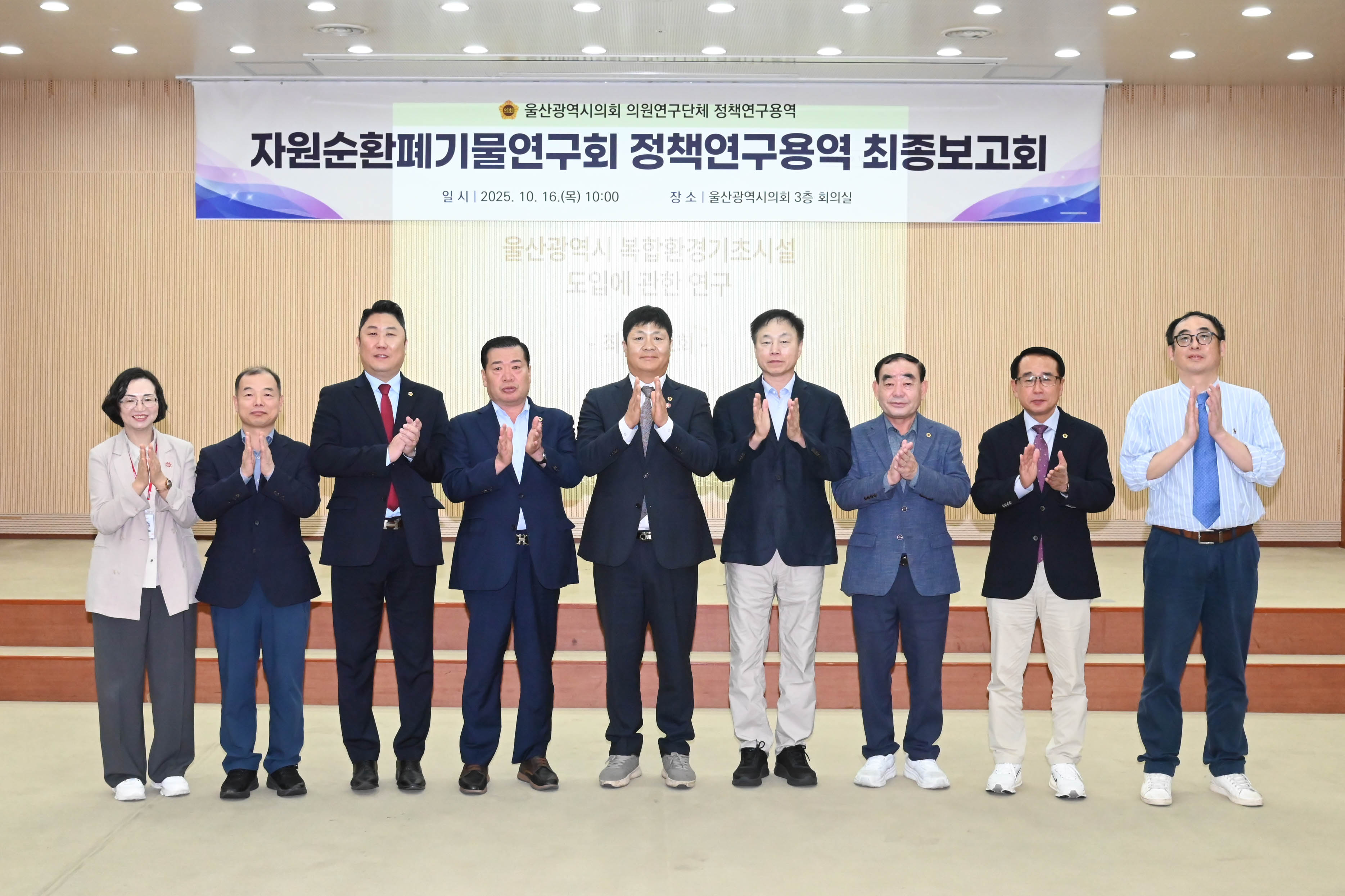 자원순환폐기물 연구회 정책연구용역 최종보고회13