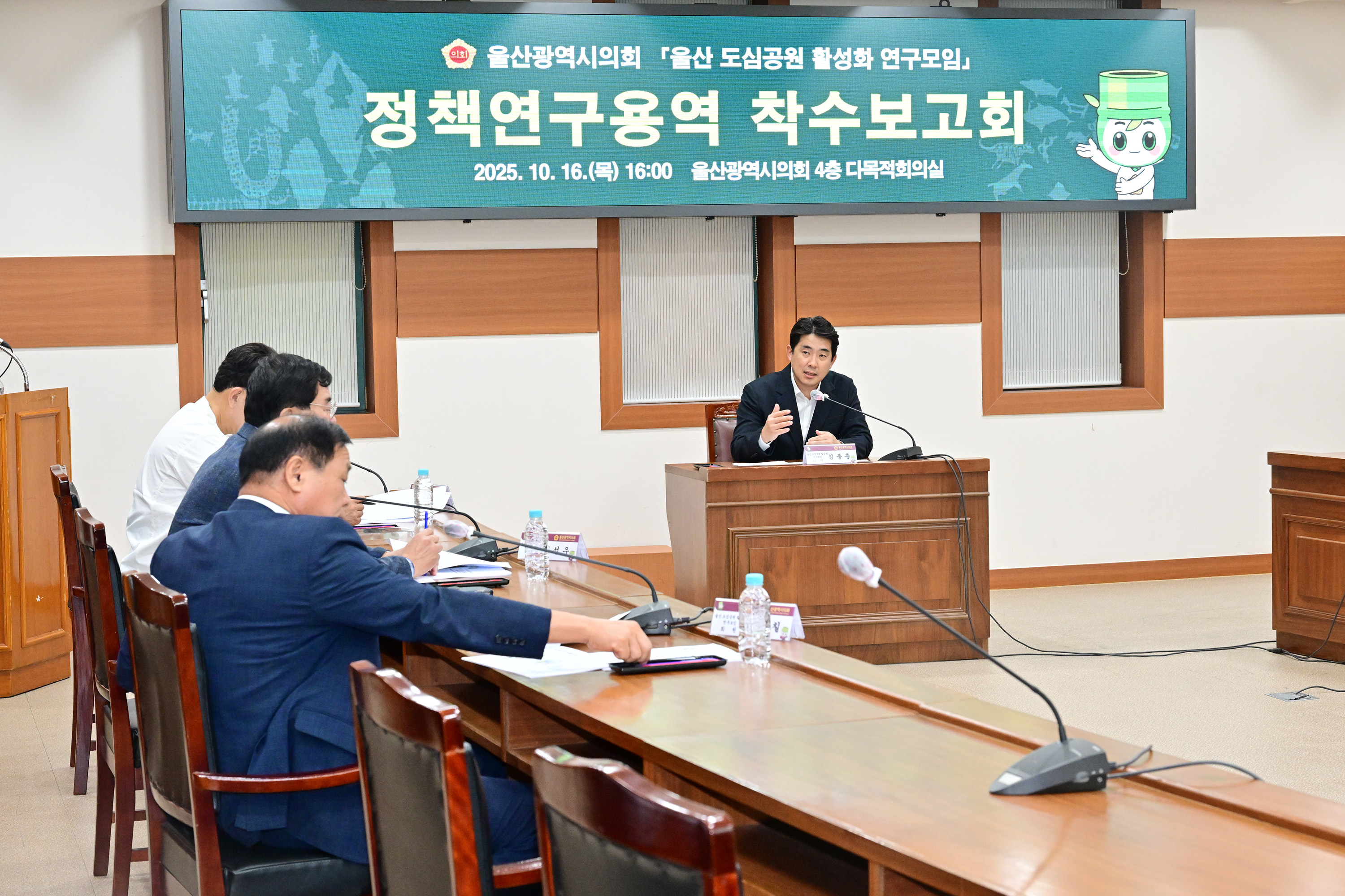 울산 도심공원 활성화 연구모임, 정책연구용역 착수보고회2