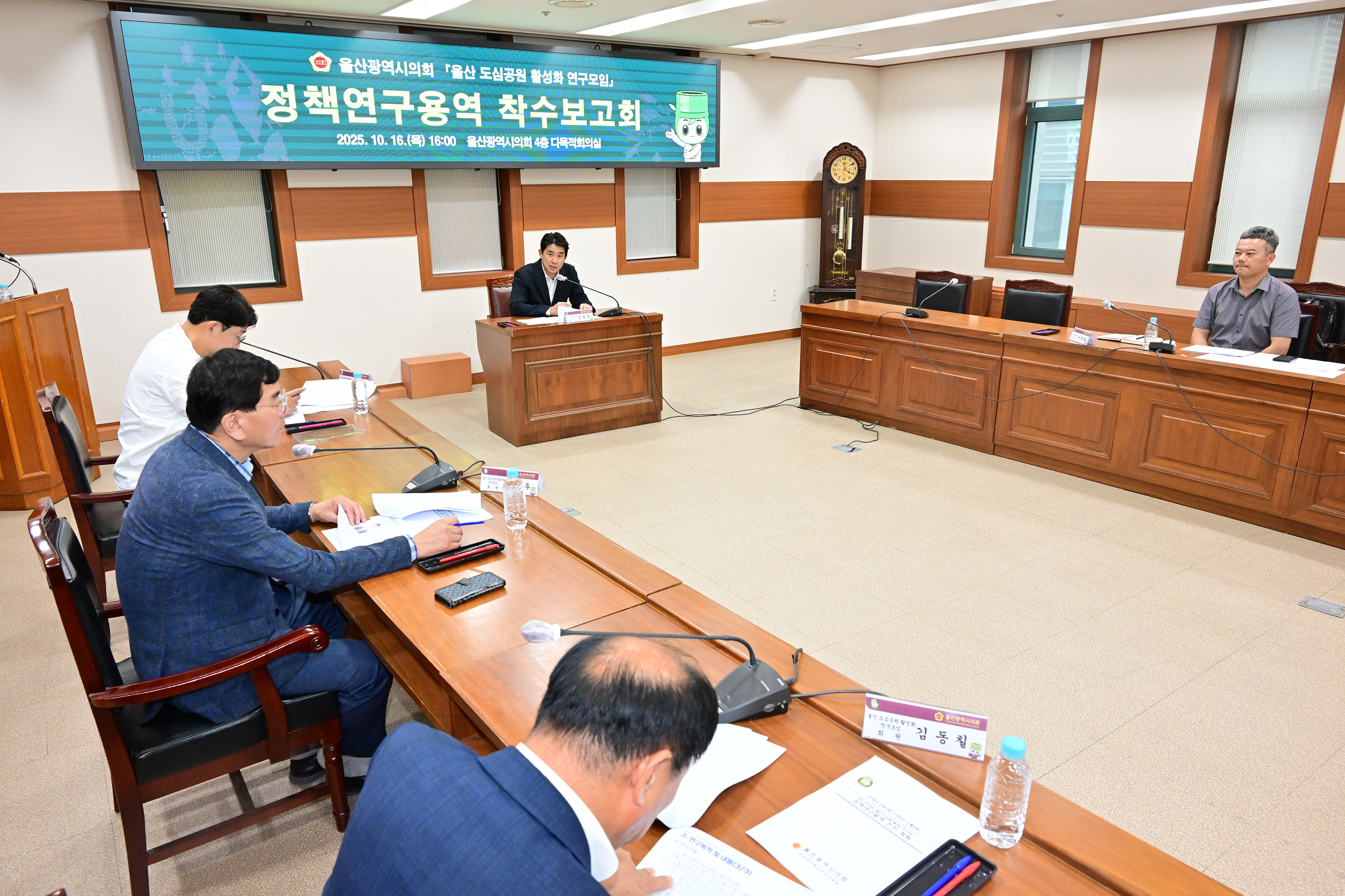 울산 도심공원 활성화 연구모임, 정책연구용역 착수보고회4