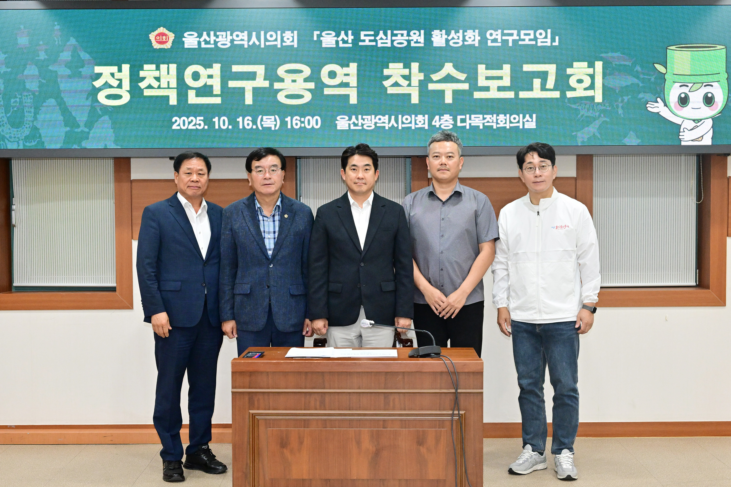 울산 도심공원 활성화 연구모임, 정책연구용역 착수보고회6