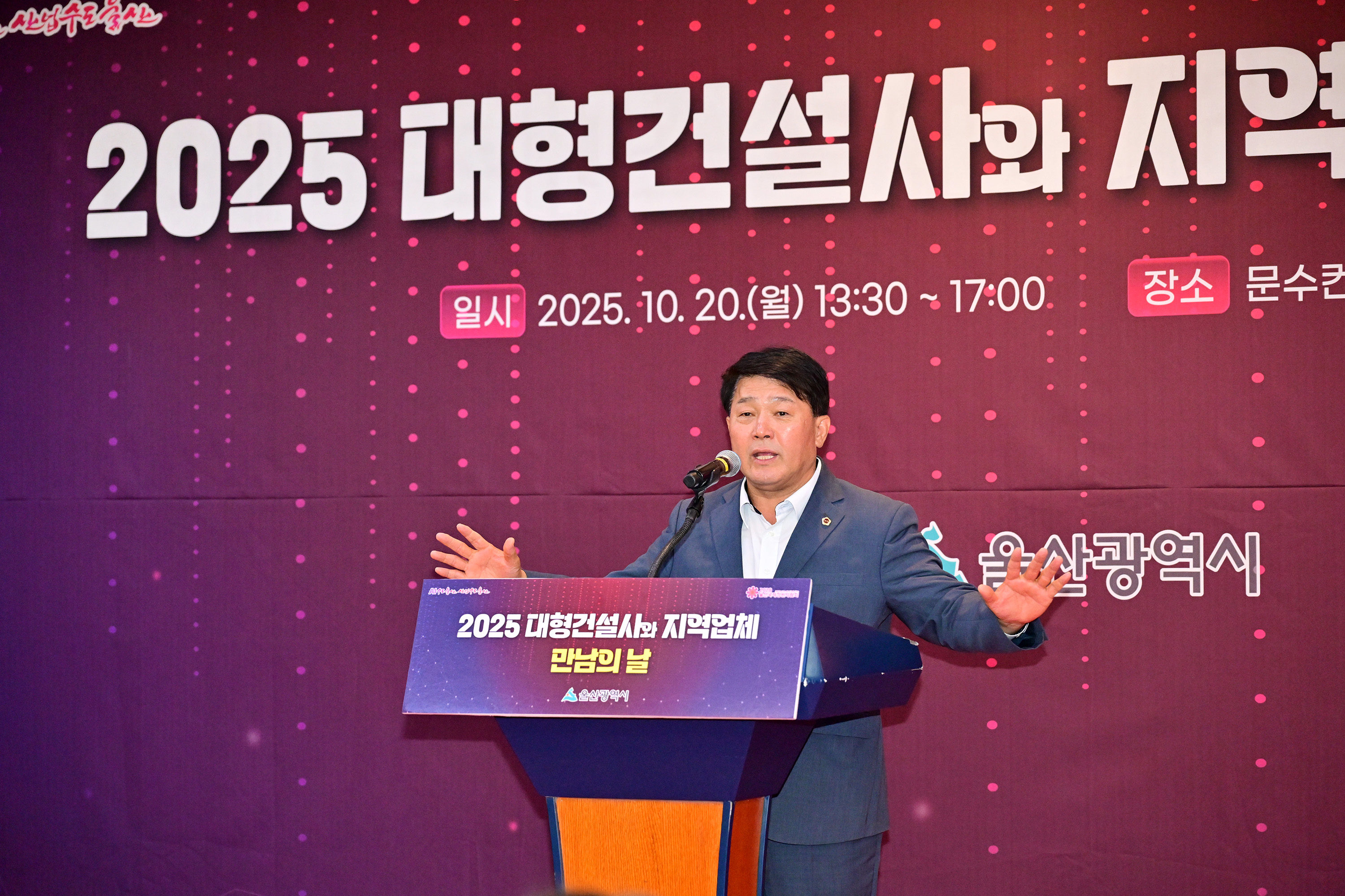 2025년 대형건설사와 지역업체 만남의 날1