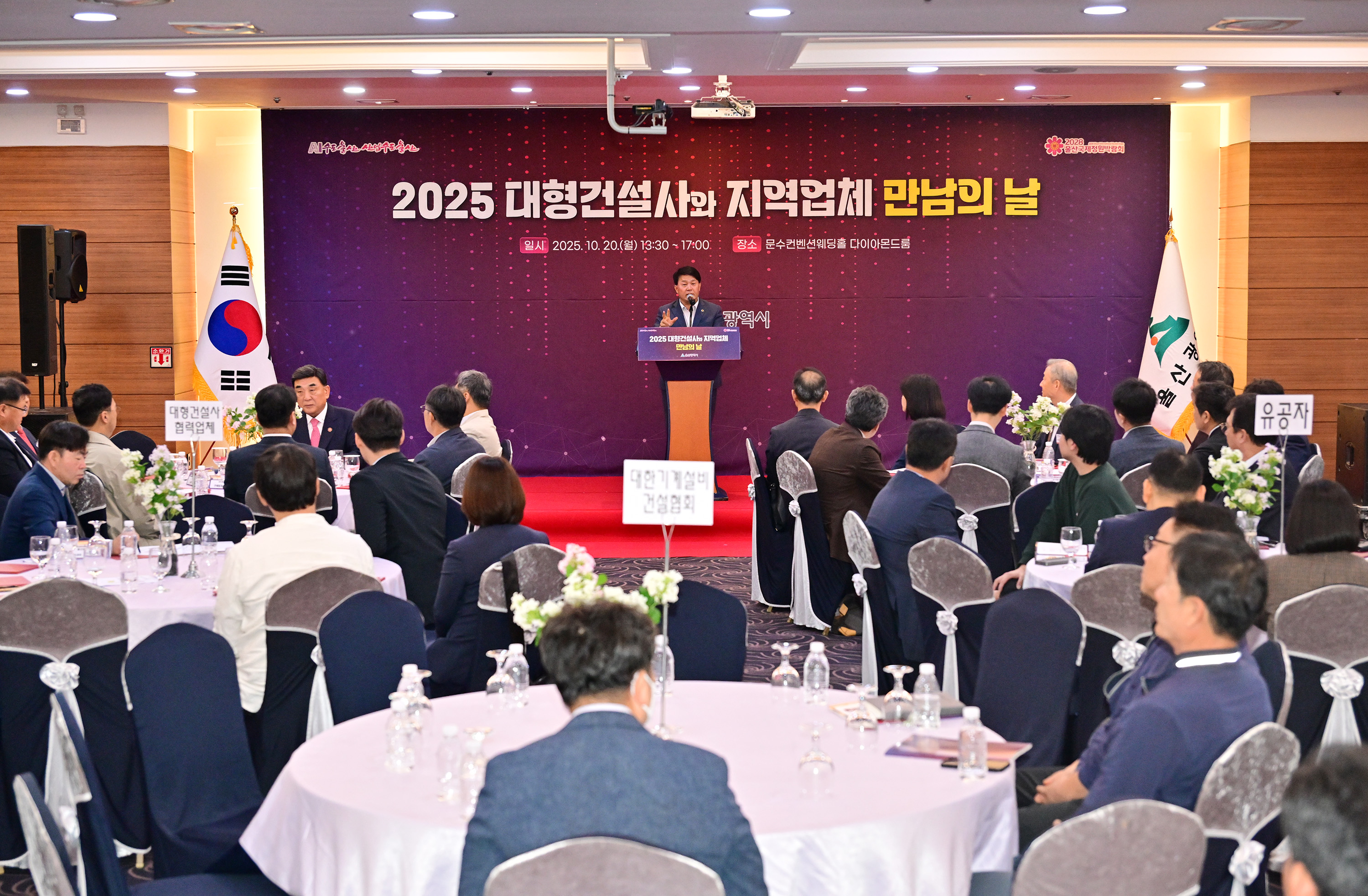 2025년 대형건설사와 지역업체 만남의 날2