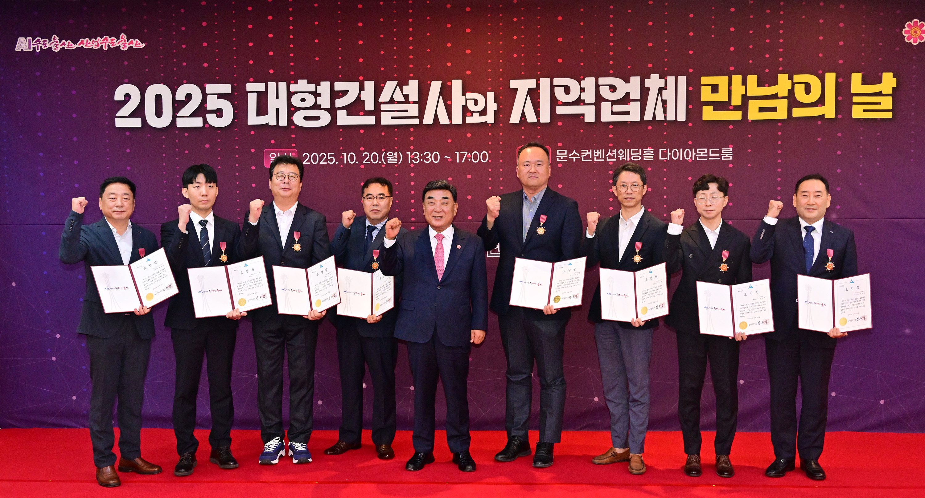 2025년 대형건설사와 지역업체 만남의 날3