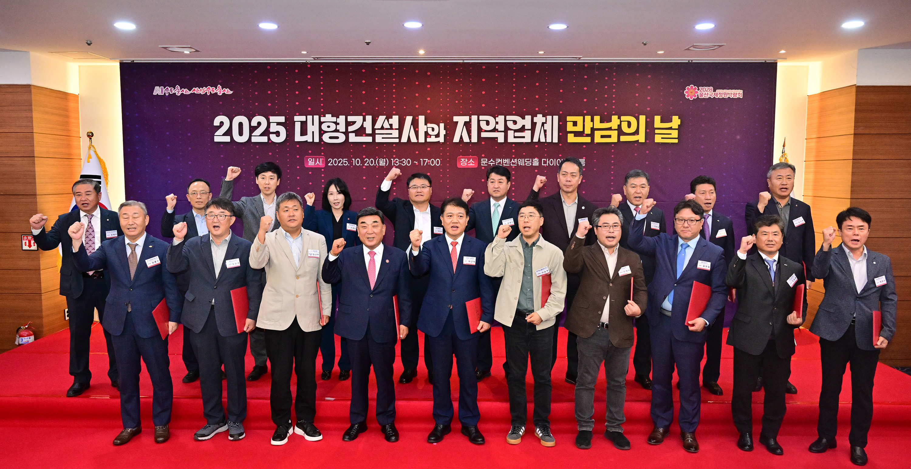2025년 대형건설사와 지역업체 만남의 날4