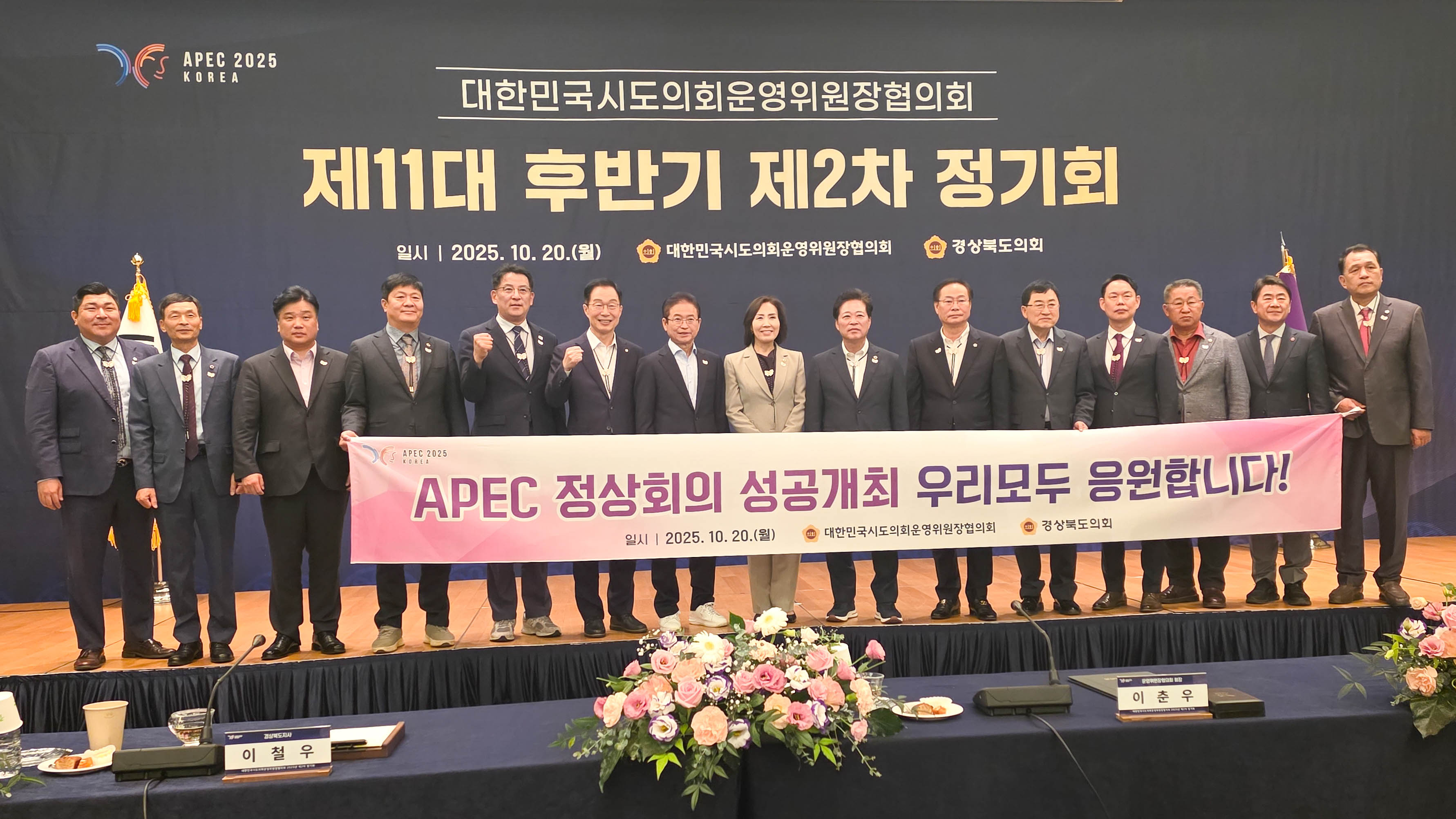 공진혁 의회운영위원장, 대한민국시도의회운영위원장협의회2