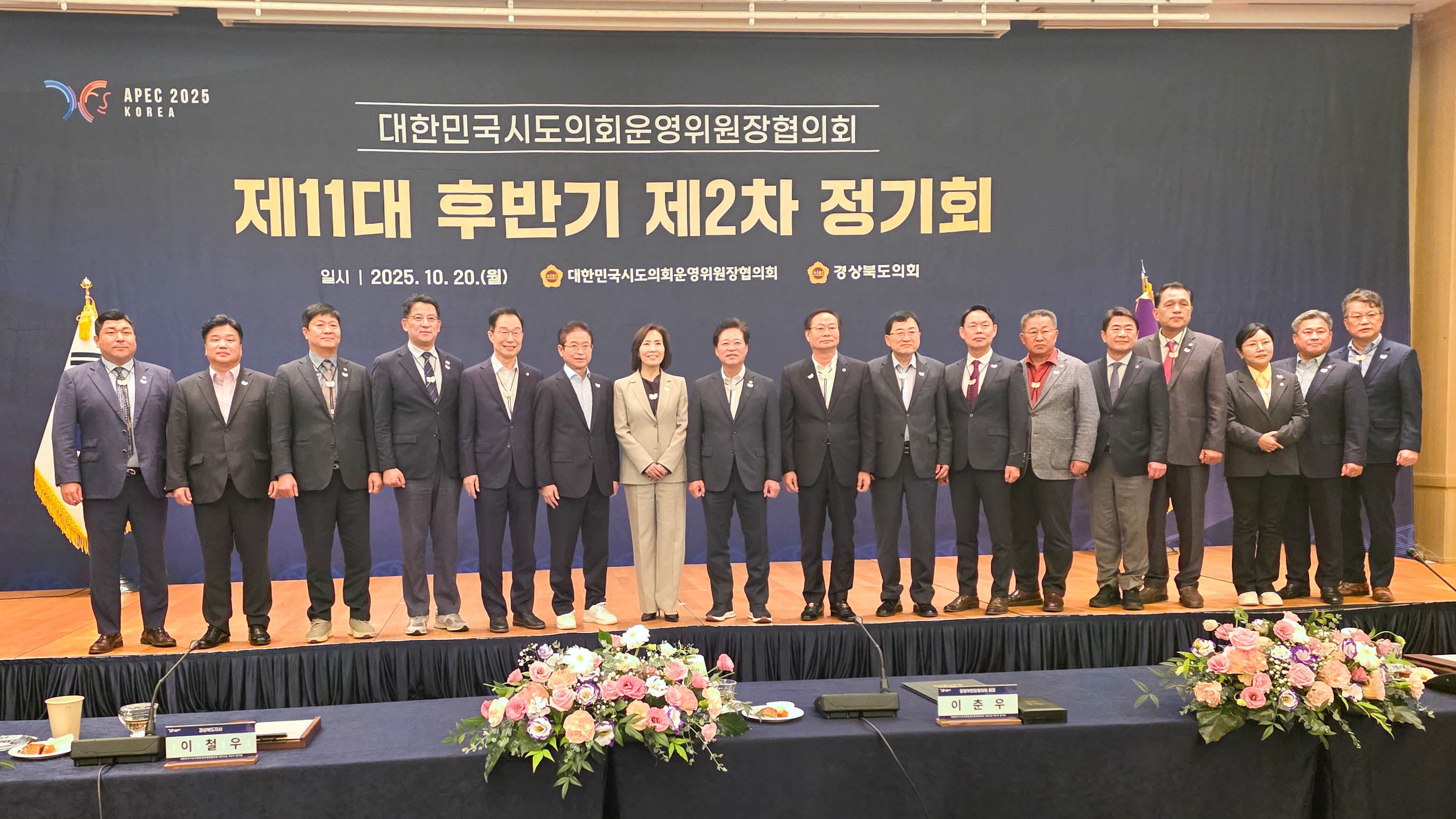 공진혁 의회운영위원장, 대한민국시도의회운영위원장협의회3