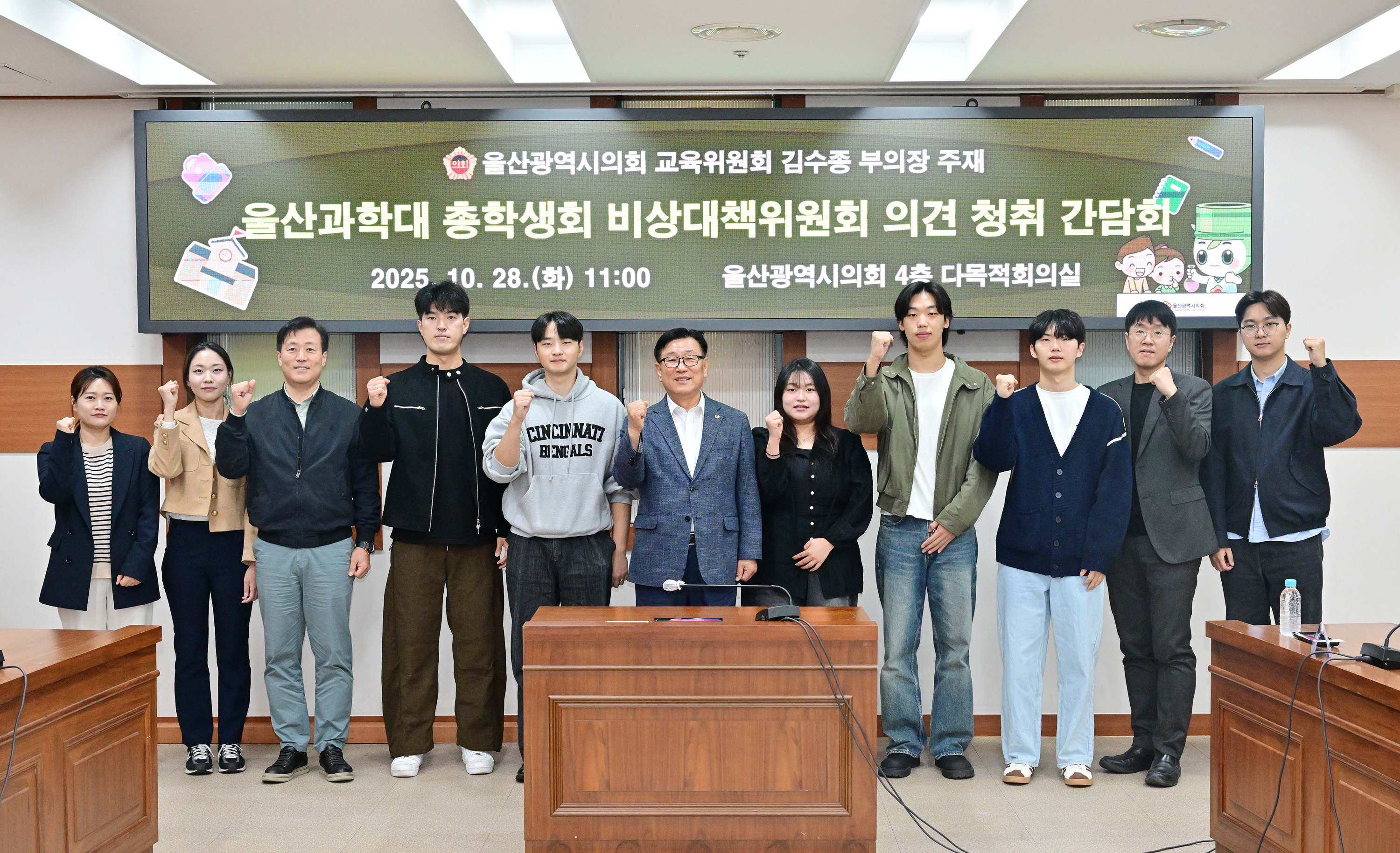 김수종 부의장, 울산과학대 총학생회 비상대책위원회 의견 청취 간담회1