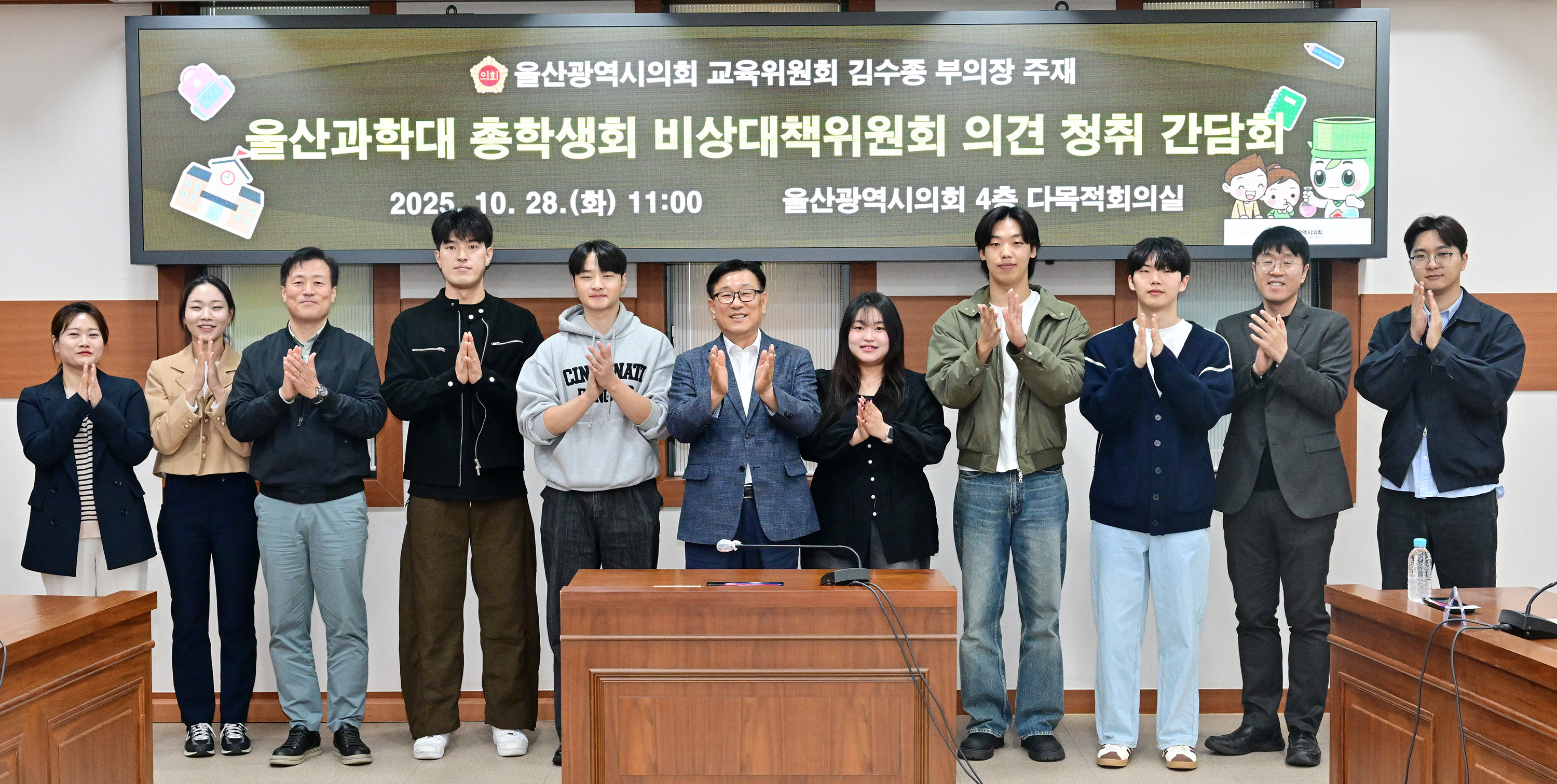 김수종 부의장, 울산과학대 총학생회 비상대책위원회 의견 청취 간담회2