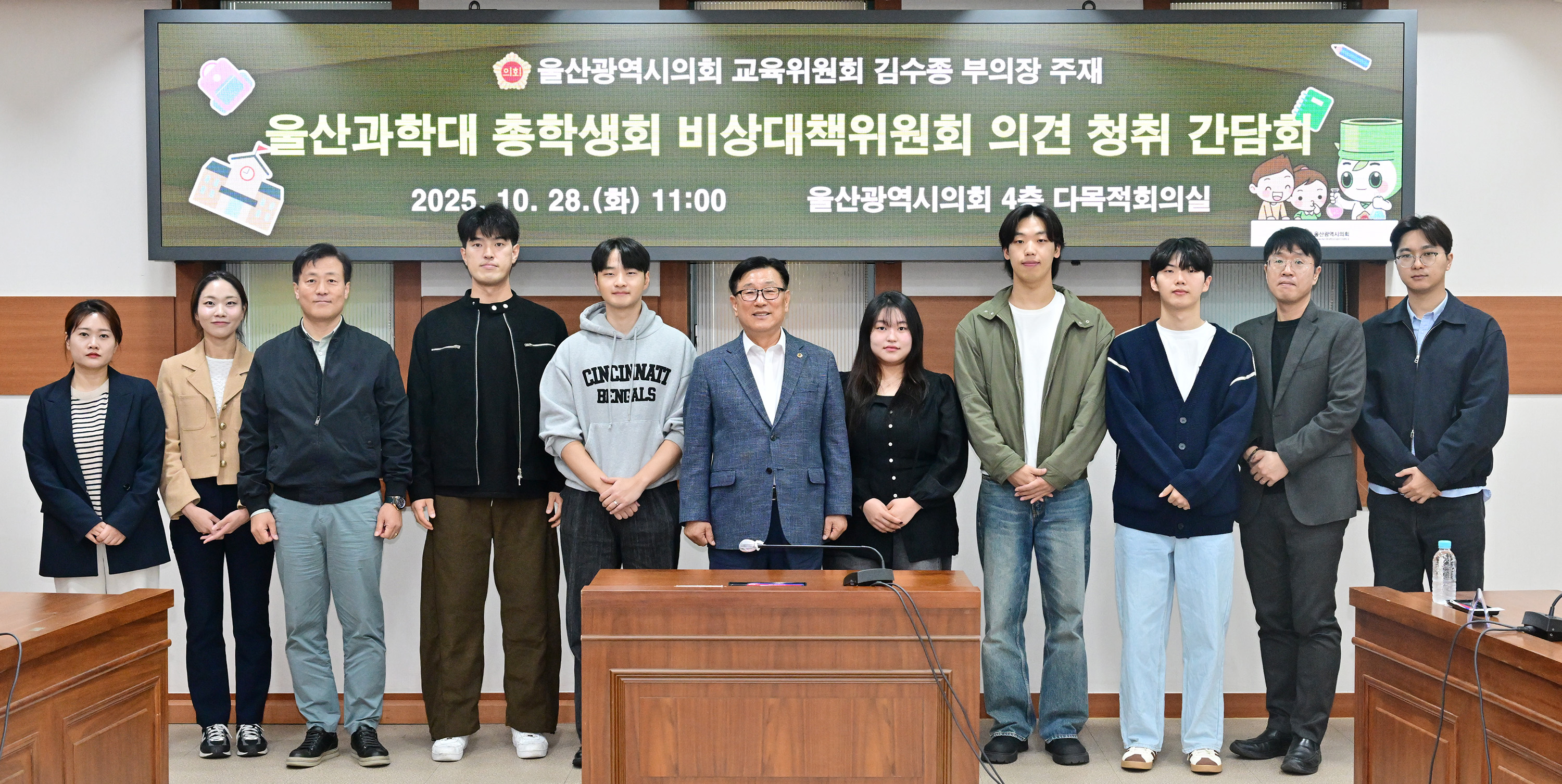 김수종 부의장, 울산과학대 총학생회 비상대책위원회 의견 청취 간담회11