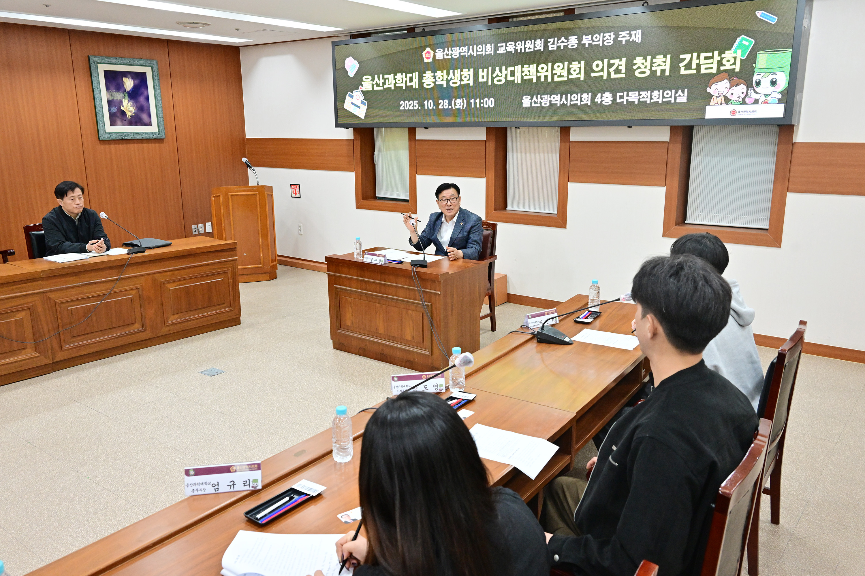 김수종 부의장, 울산과학대 총학생회 비상대책위원회 의견 청취 간담회6