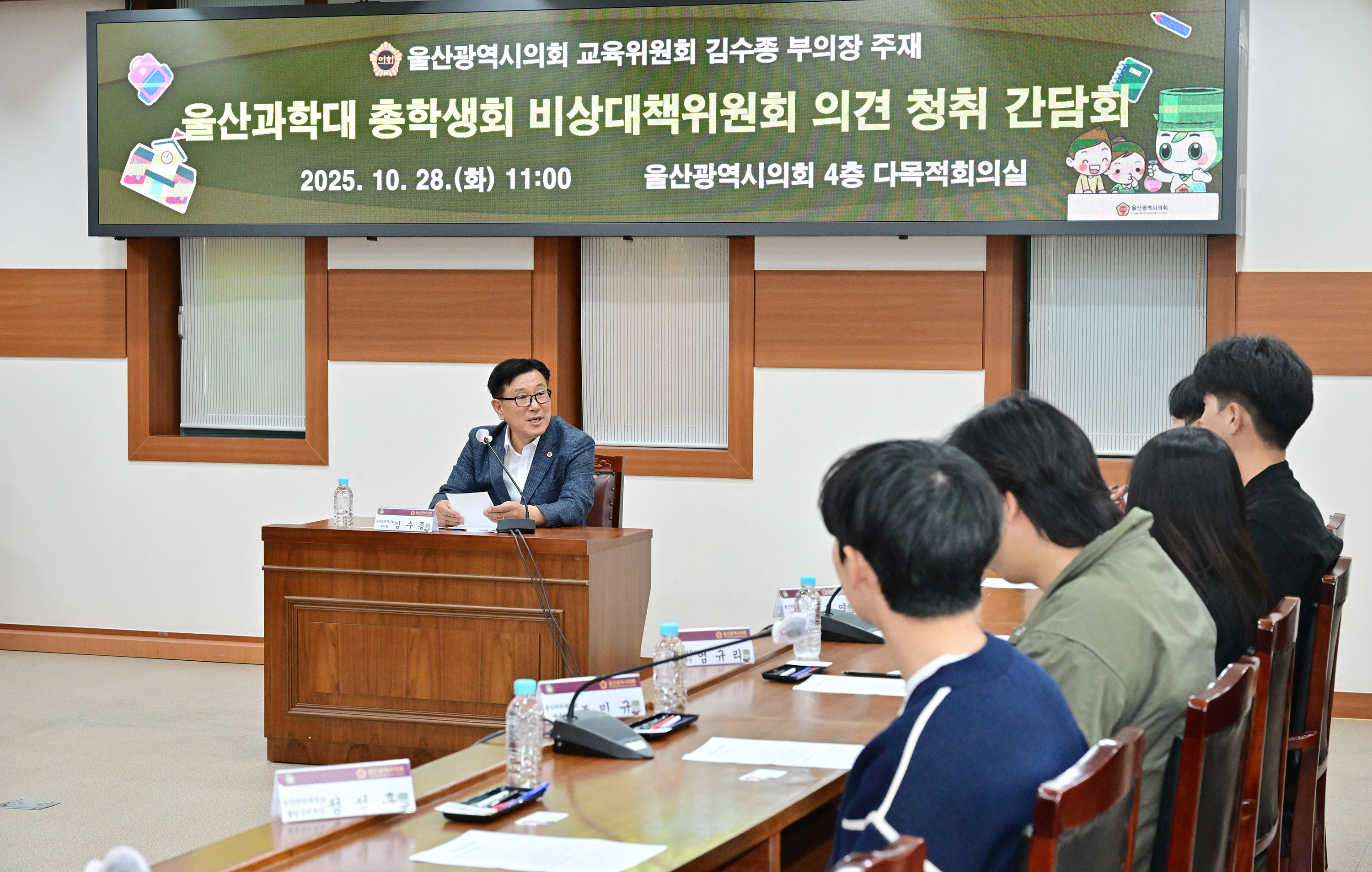 김수종 부의장, 울산과학대 총학생회 비상대책위원회 의견 청취 간담회7