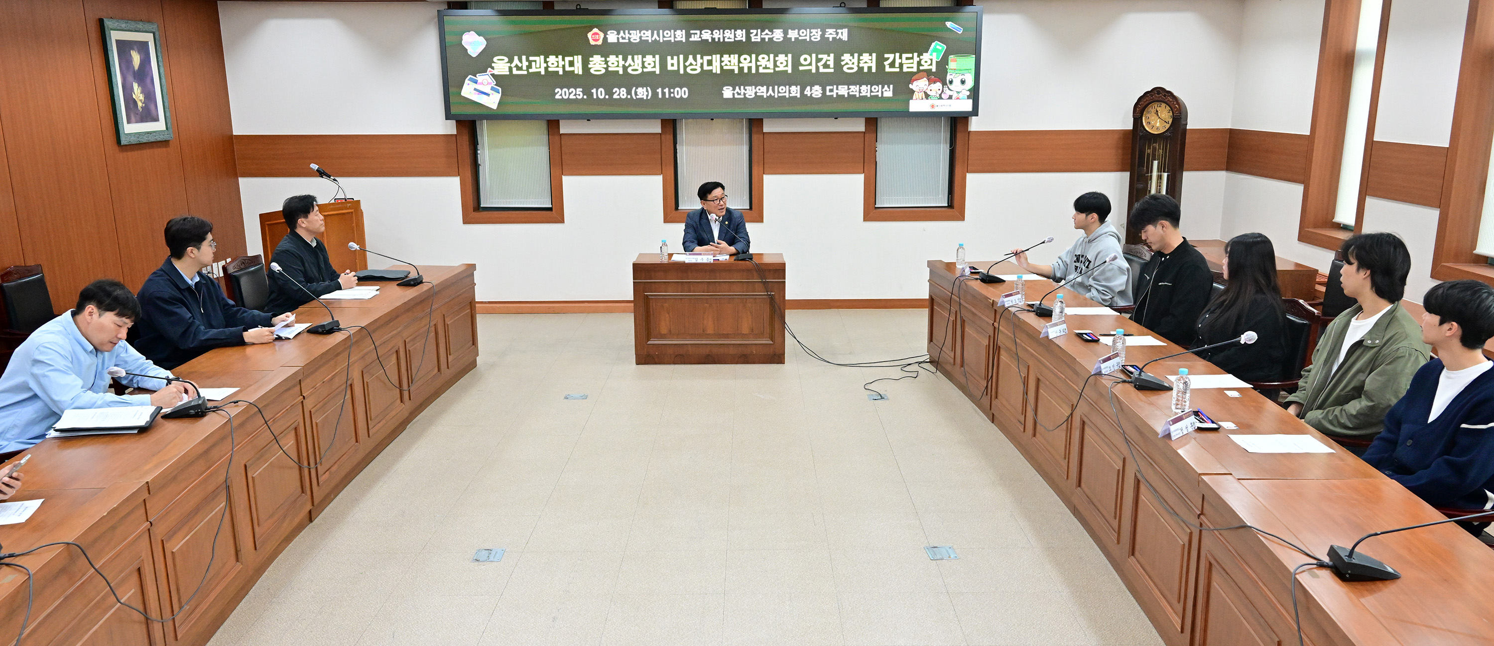 김수종 부의장, 울산과학대 총학생회 비상대책위원회 의견 청취 간담회10