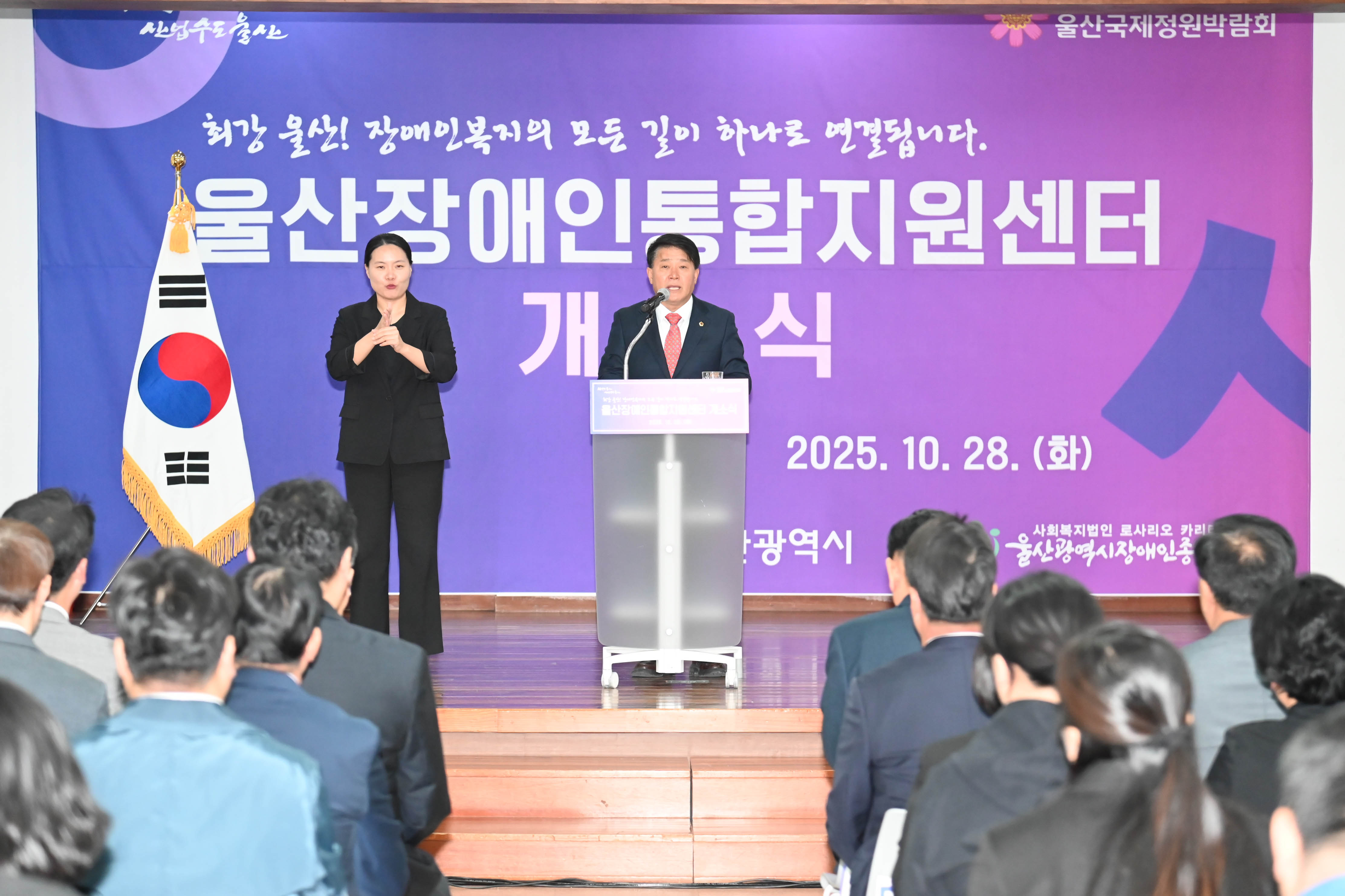 울산장애인통합지원센터 개소식3