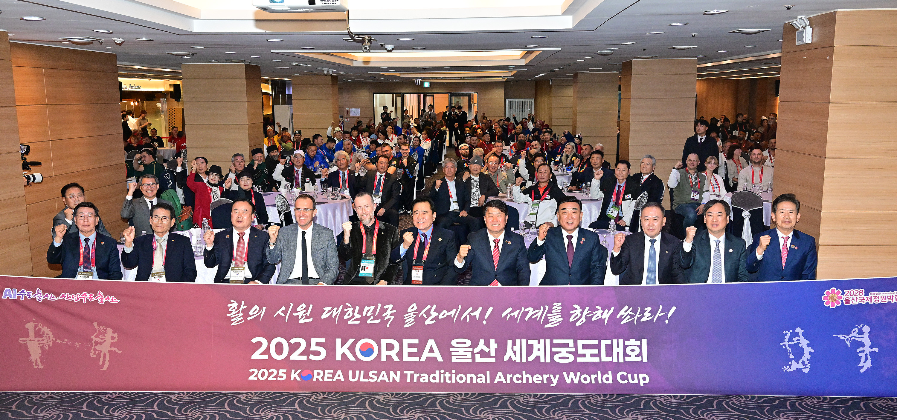 2025 KOREA 울산 세계궁도대회 환영만찬