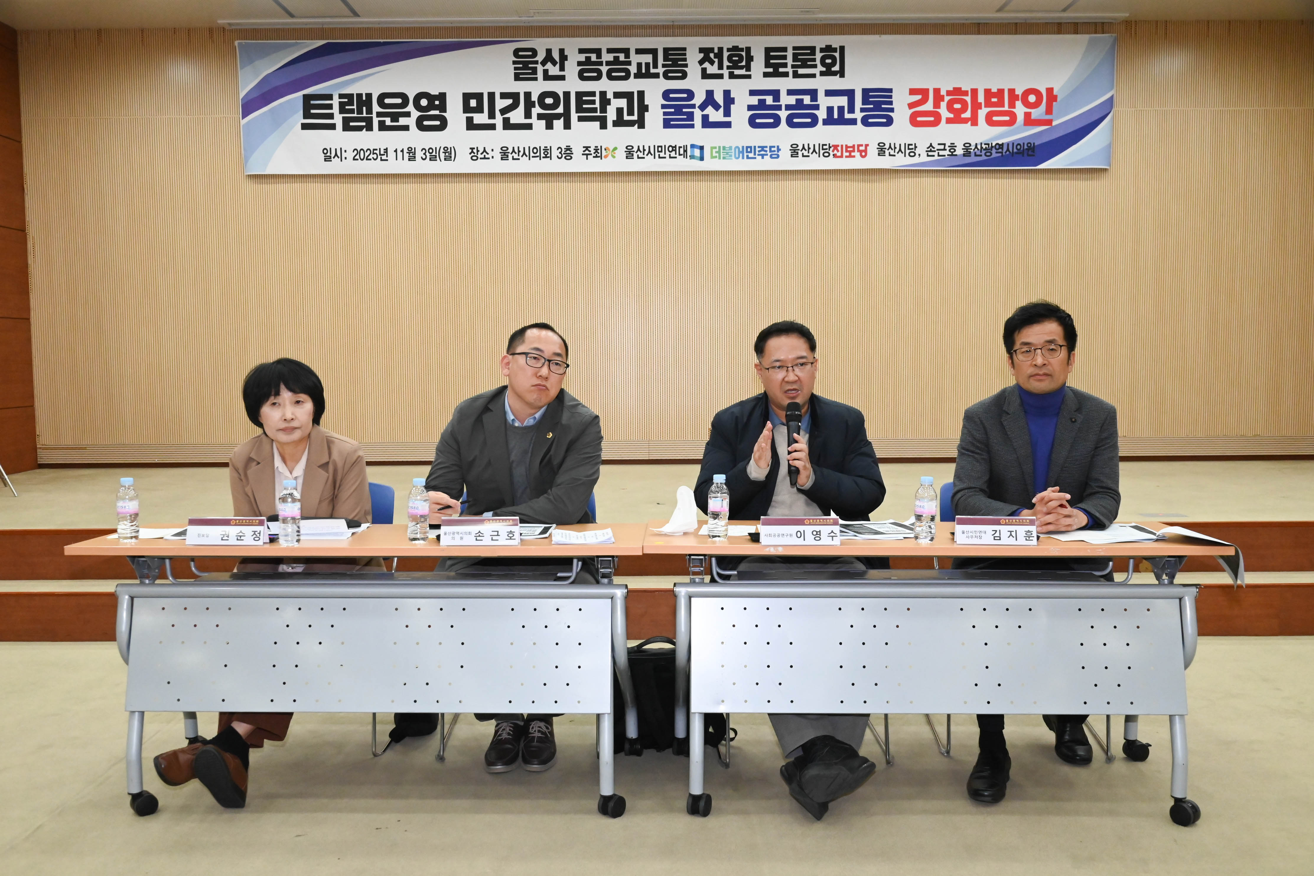 손근호 의원, 울산 공공교통 전환 토론회3