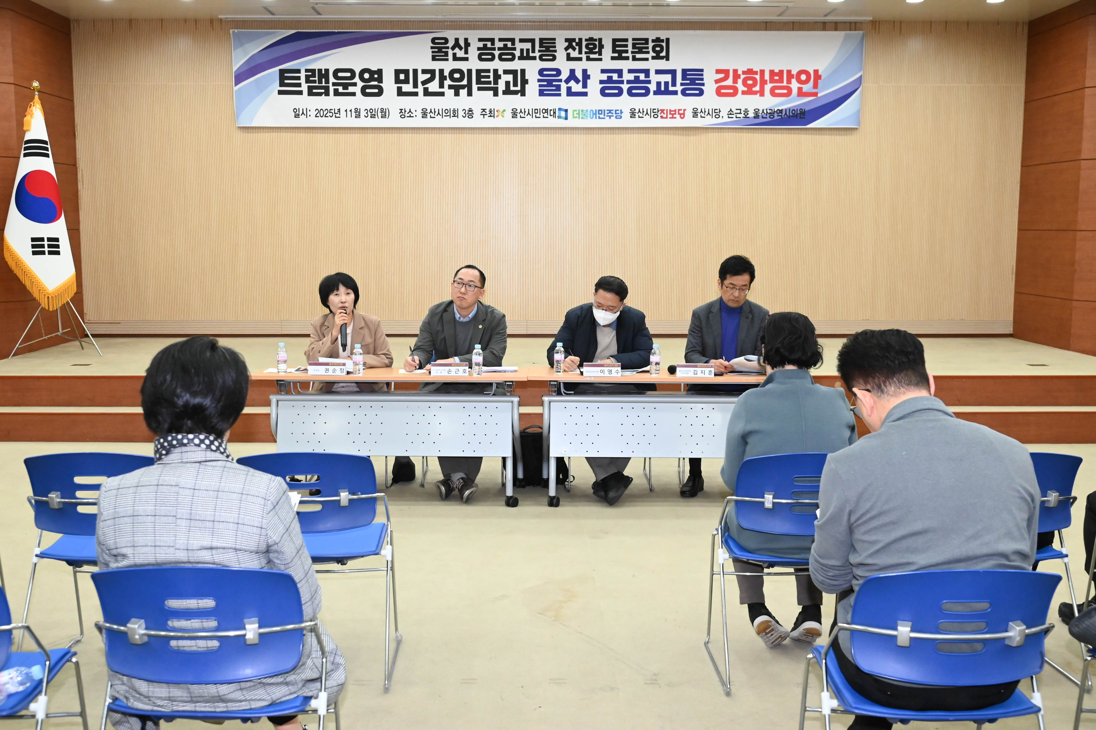 손근호 의원, 울산 공공교통 전환 토론회4