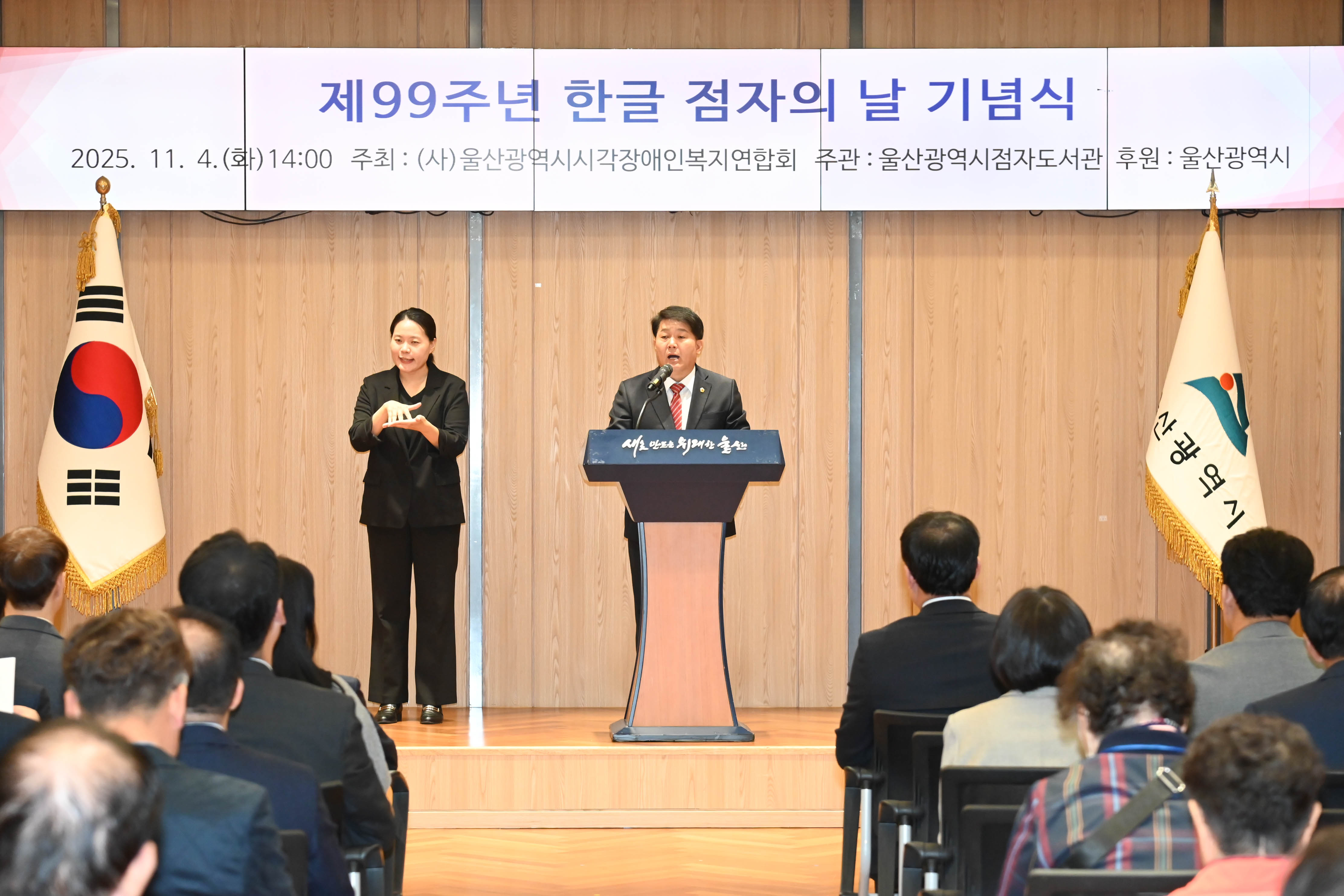 제99주년 한글 점자의 날 기념식5