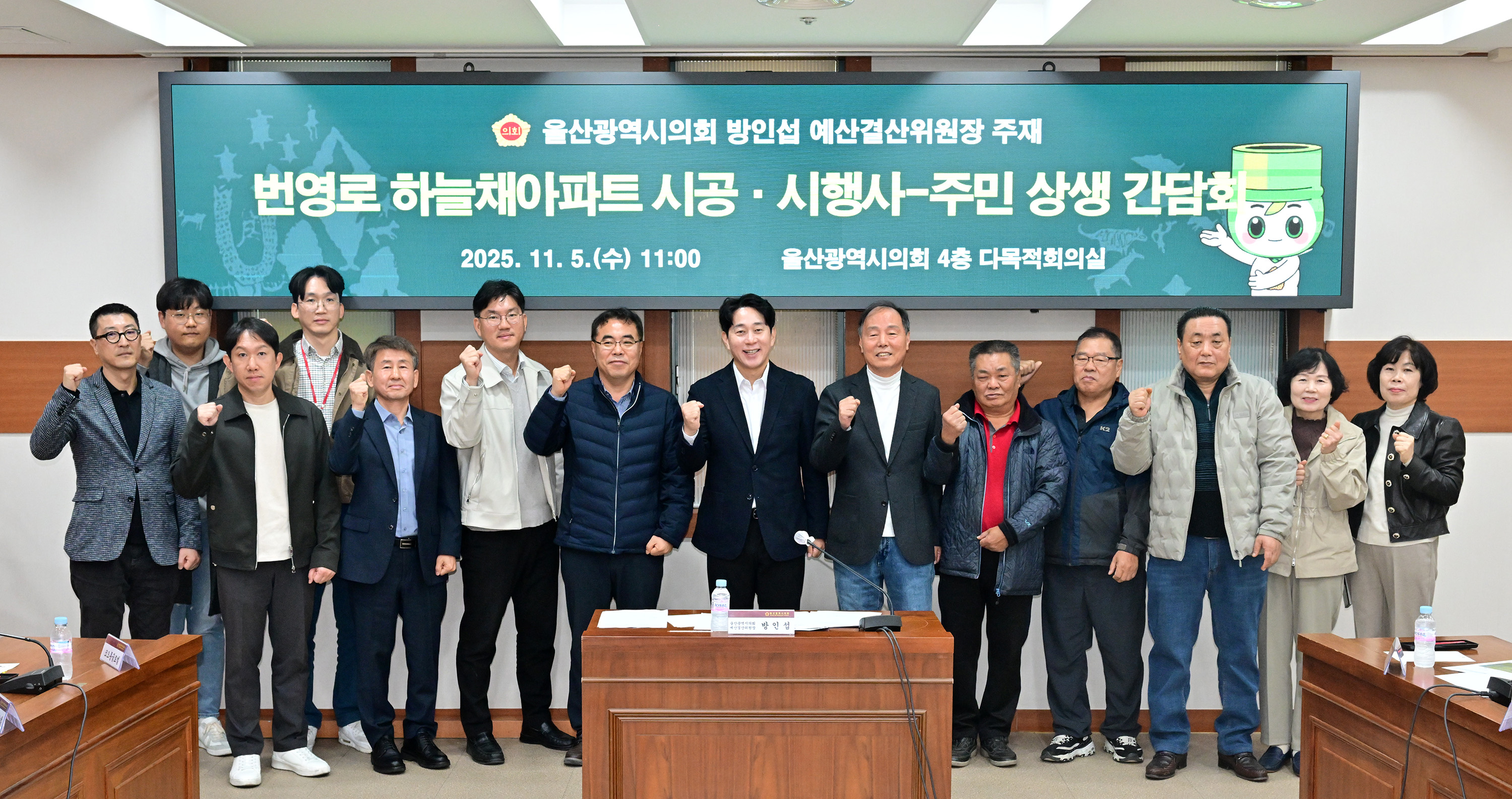 방인섭 예산결산위원장, 번영로 아파트 시공·시행사-주민 상생 간담회1