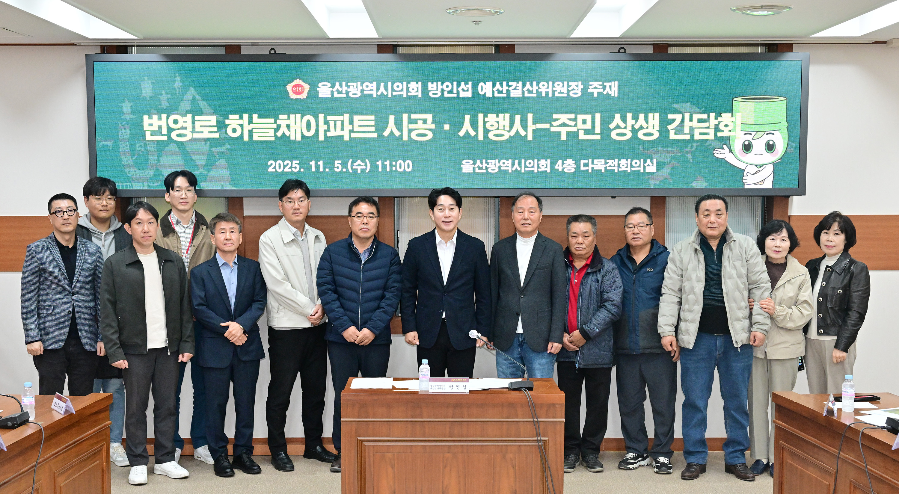 방인섭 예산결산위원장, 번영로 아파트 시공·시행사-주민 상생 간담회11