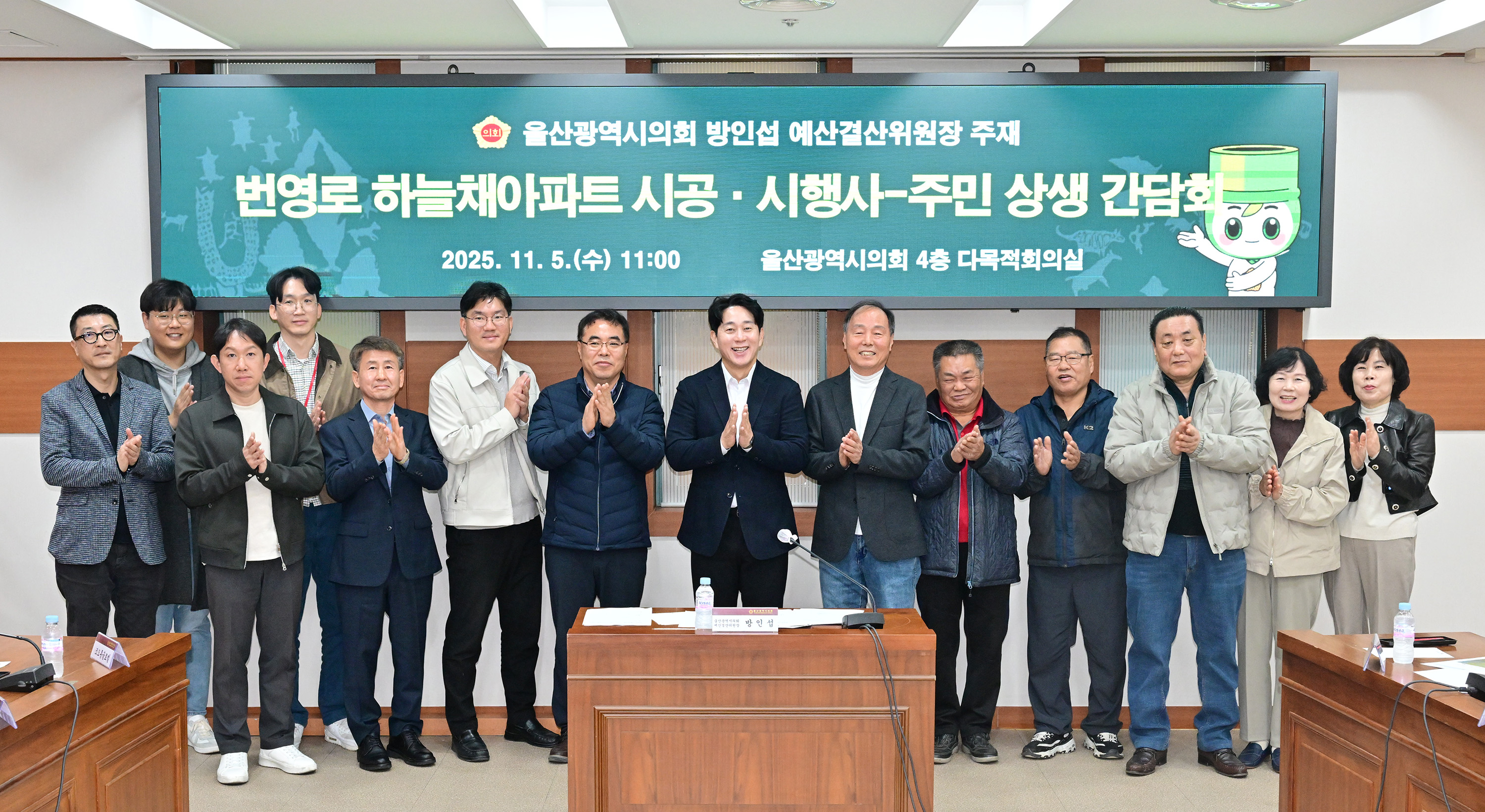 방인섭 예산결산위원장, 번영로 아파트 시공·시행사-주민 상생 간담회12